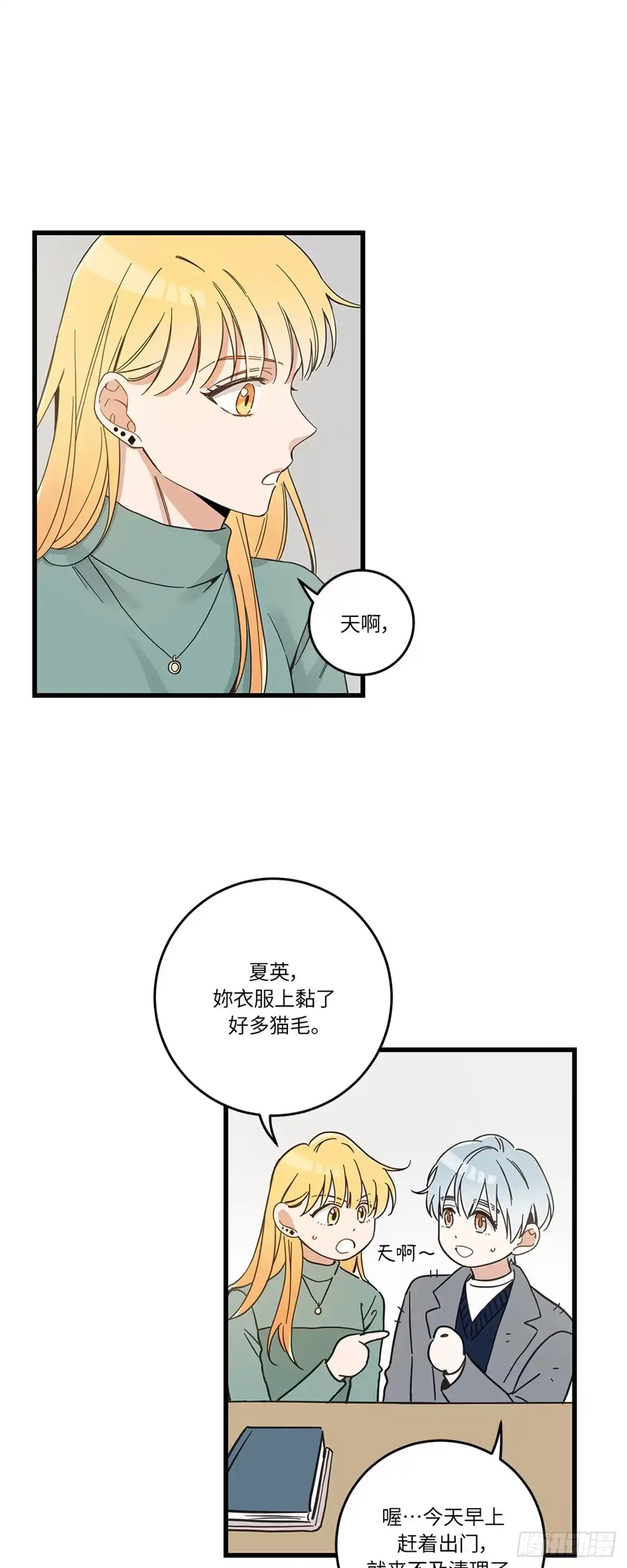 我独一无二的猫咪 第40话 第21页