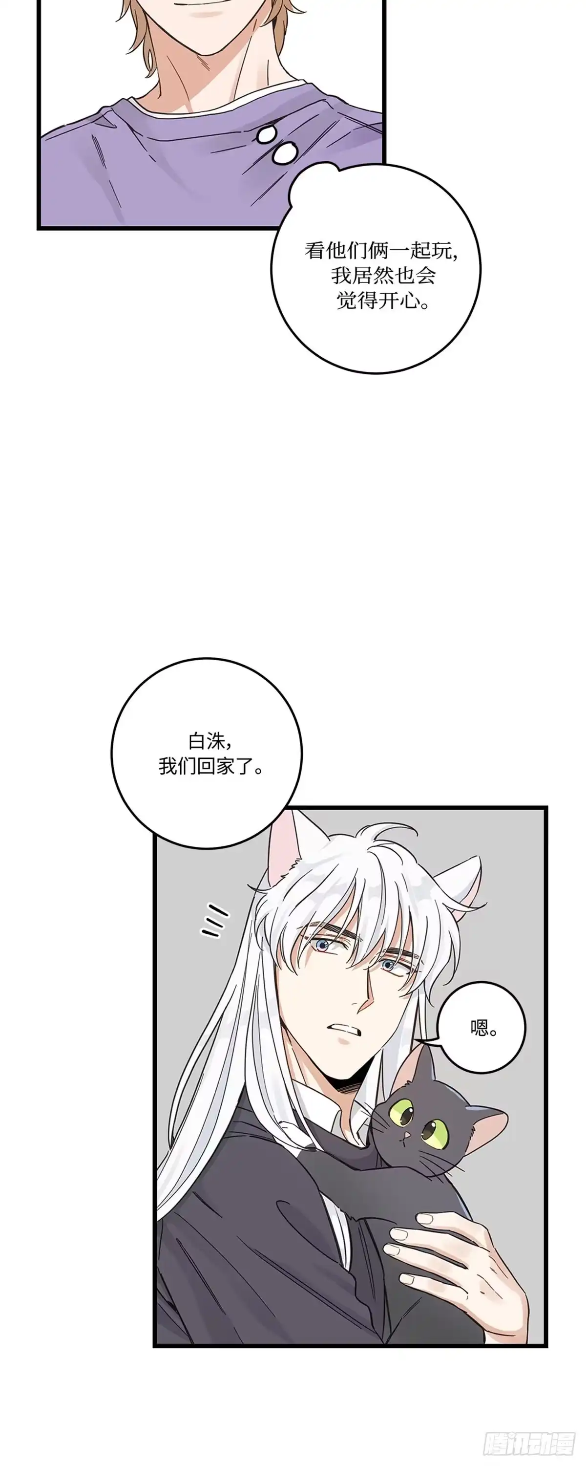 我独一无二的猫咪 第40话 第9页