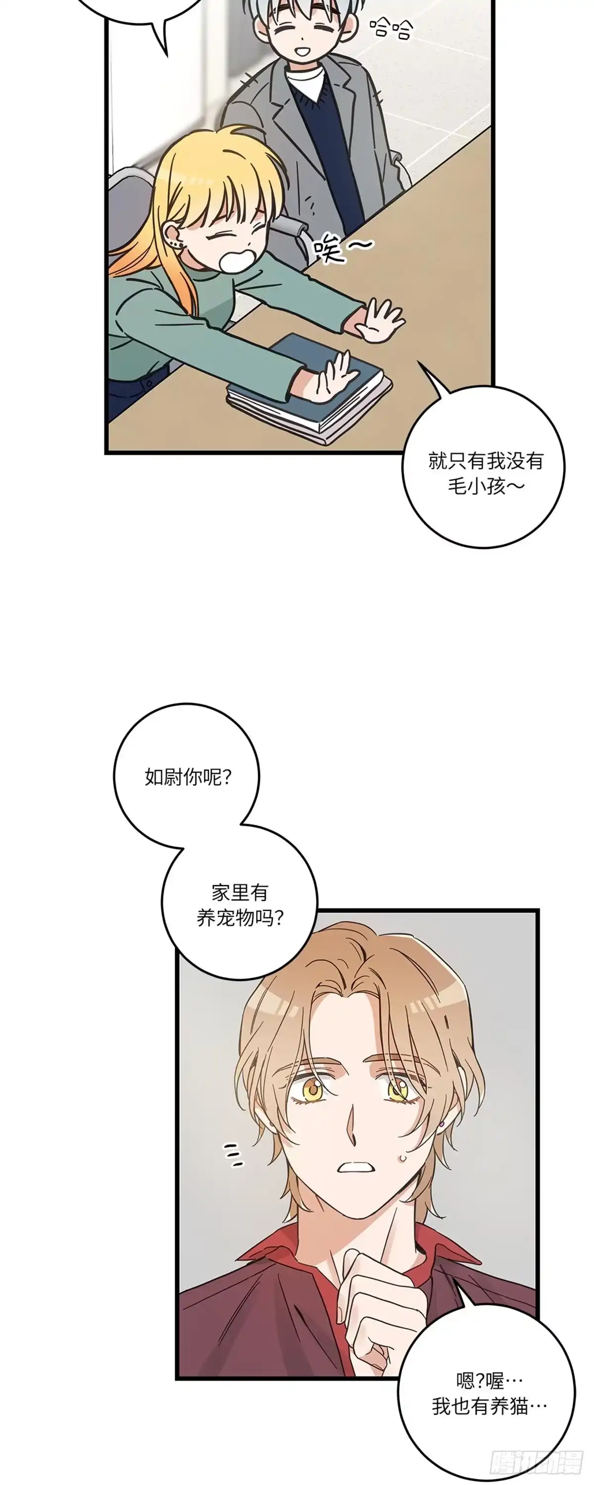 我独一无二的猫咪 第40话 第23页