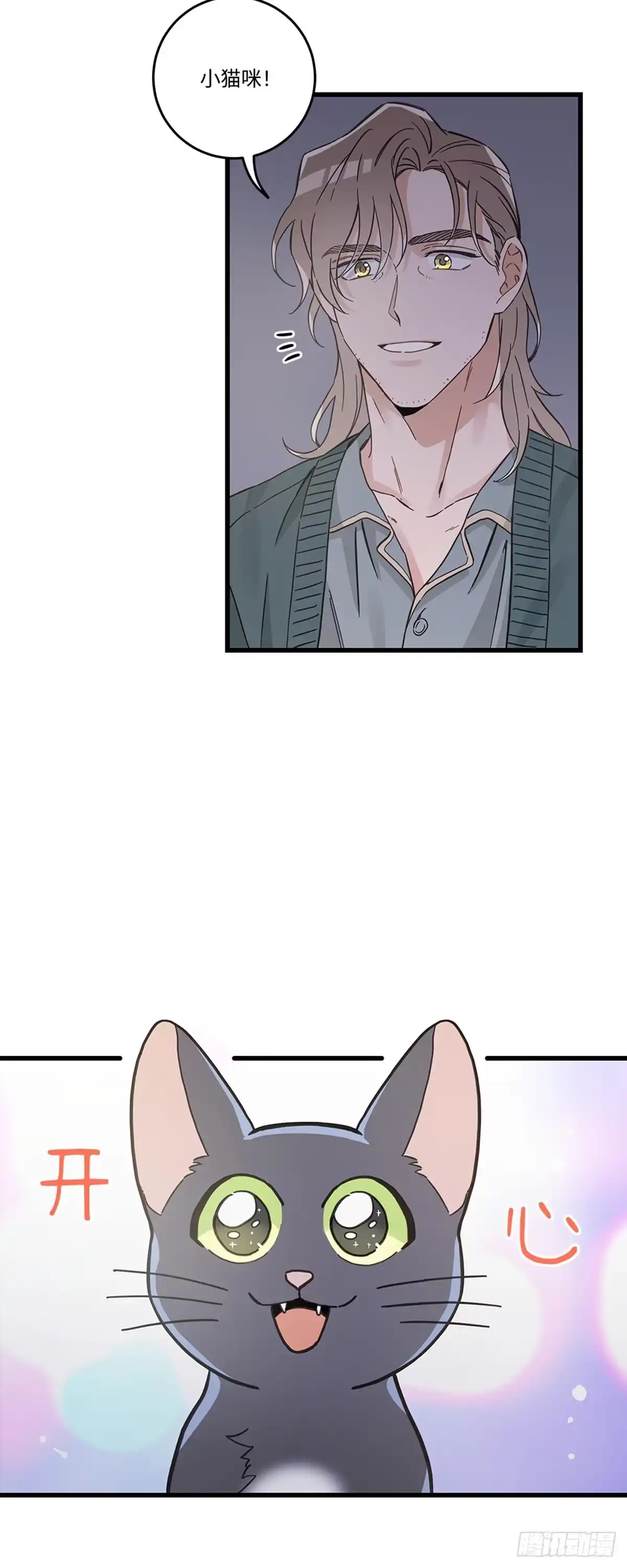 我独一无二的猫咪 第41话 第34页