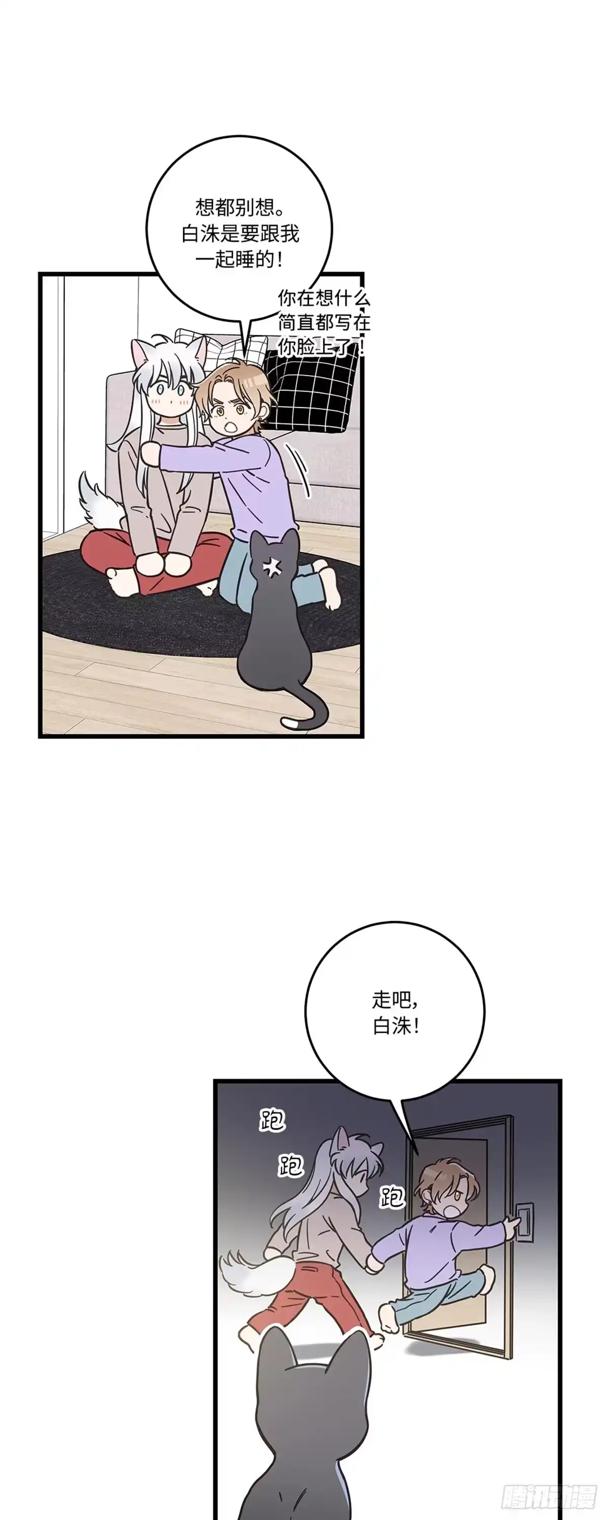 我独一无二的猫咪 第41话 第11页