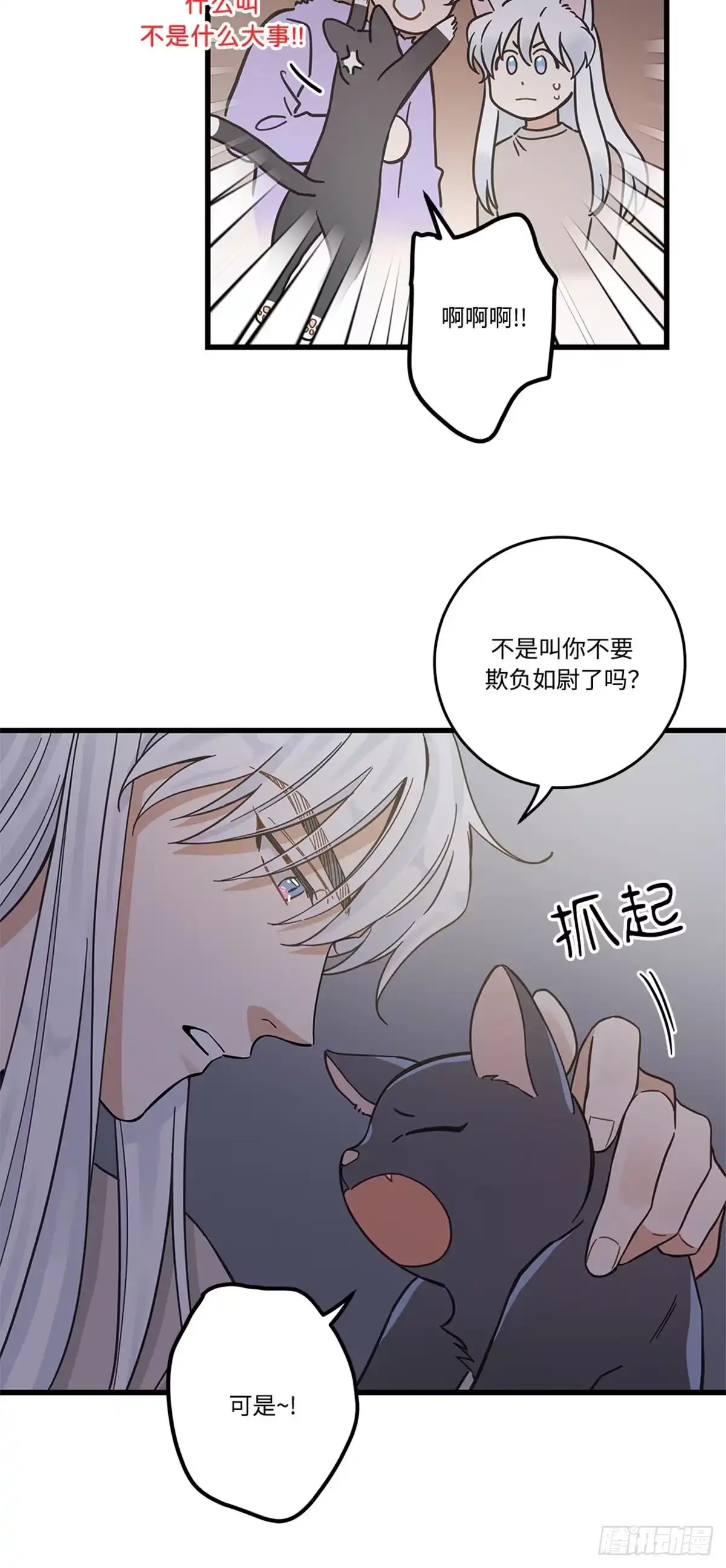 我独一无二的猫咪 第41话 第20页
