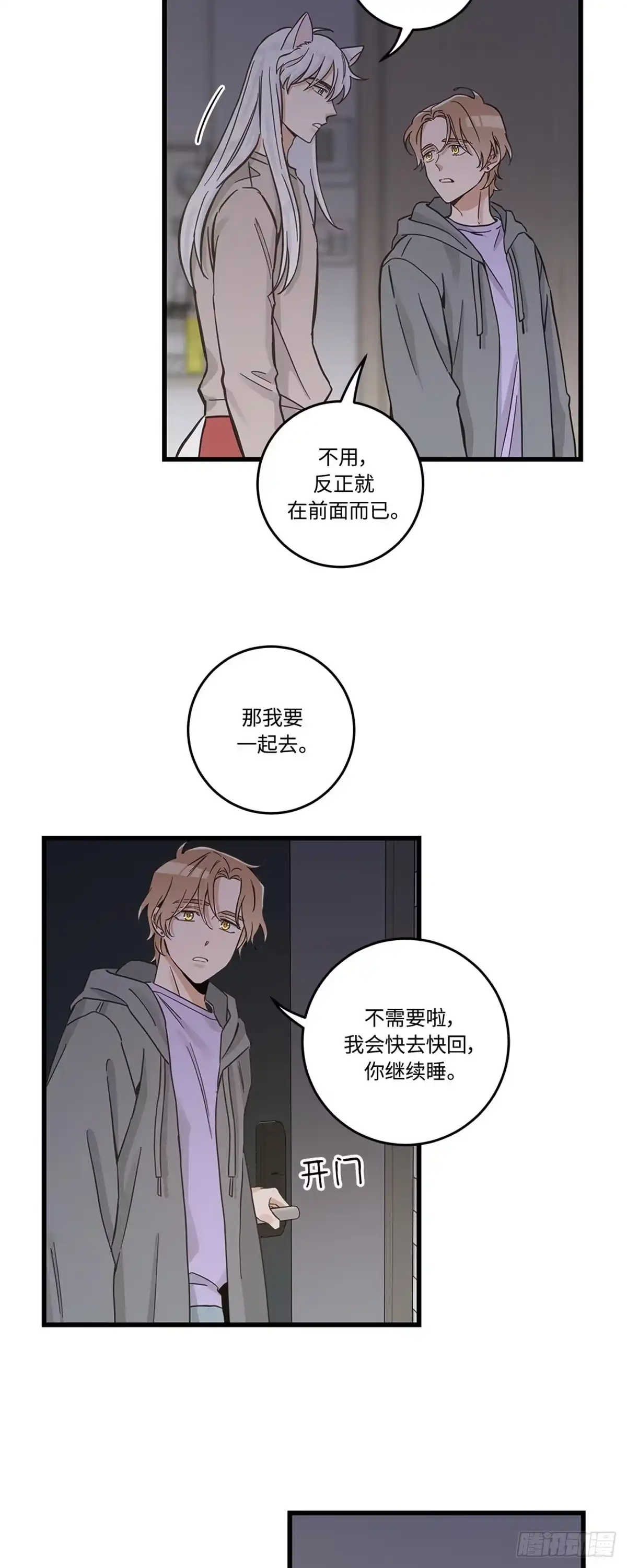 我独一无二的猫咪 第41话 第23页