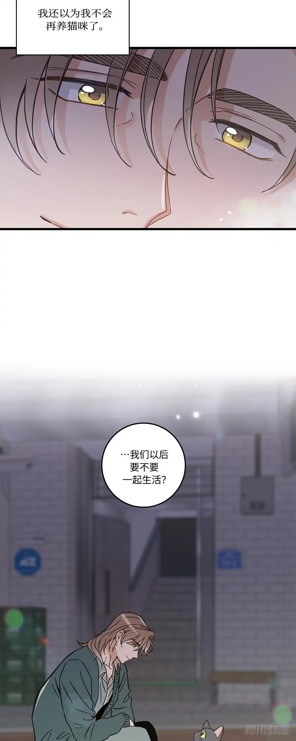 我独一无二的猫咪 第41话 第38页