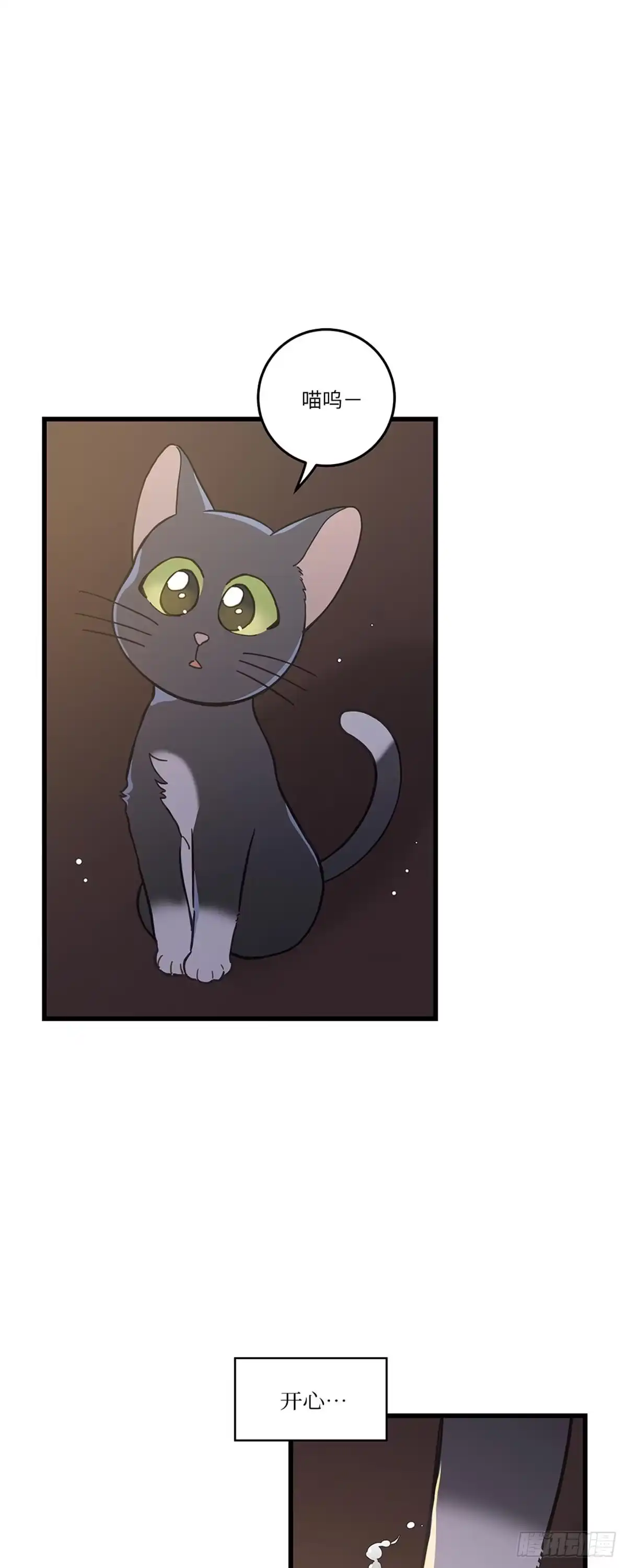 我独一无二的猫咪 第41话 第43页