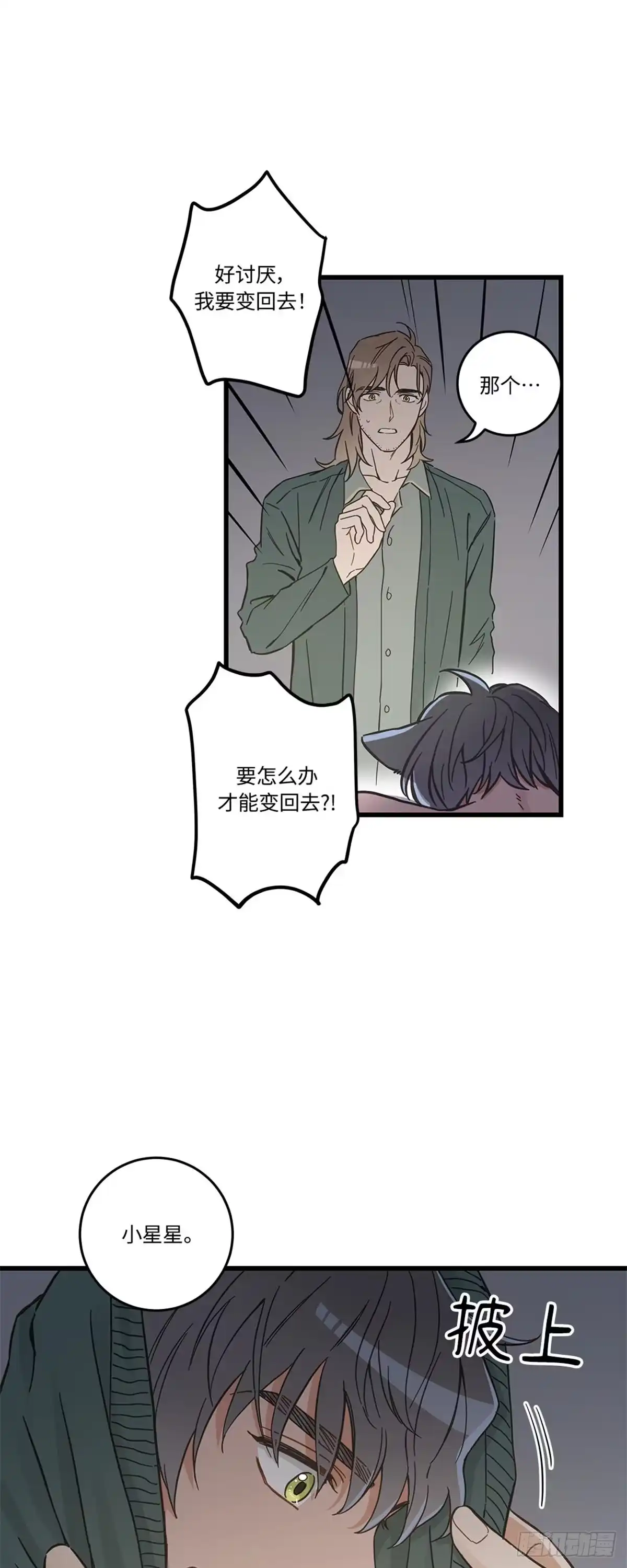 我独一无二的猫咪 第42话 第11页
