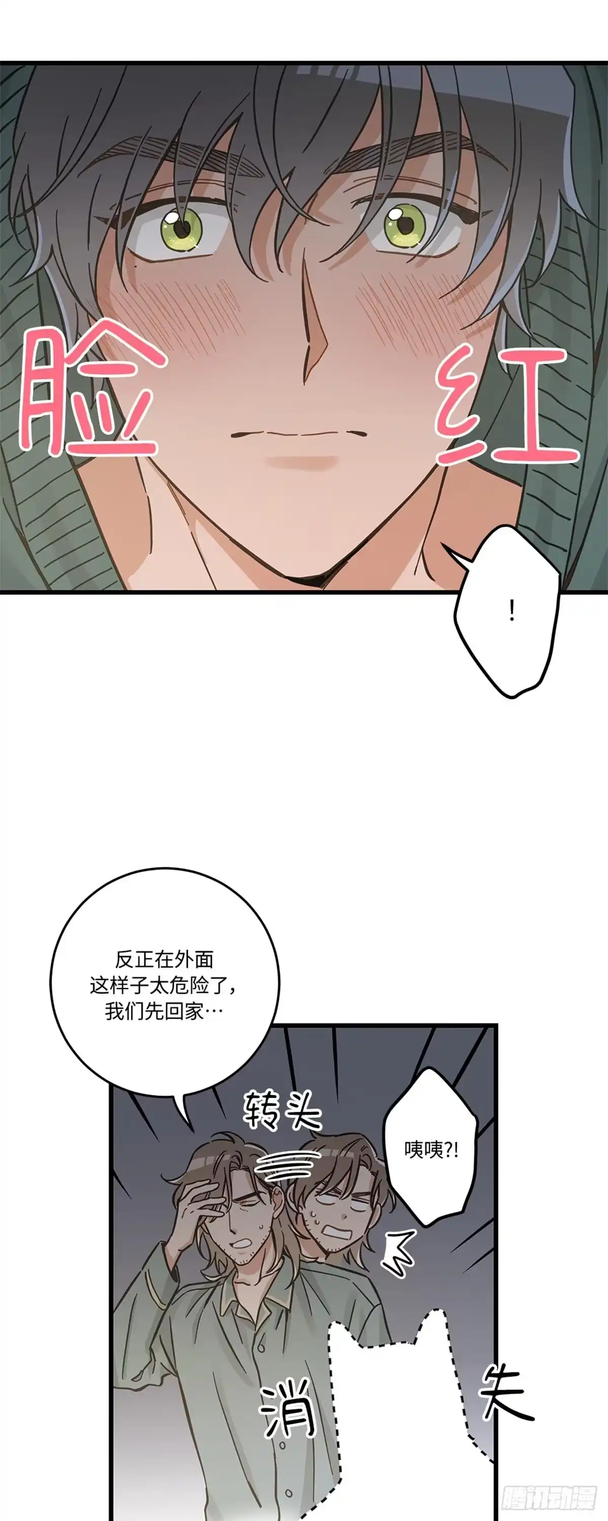我独一无二的猫咪 第42话 第13页