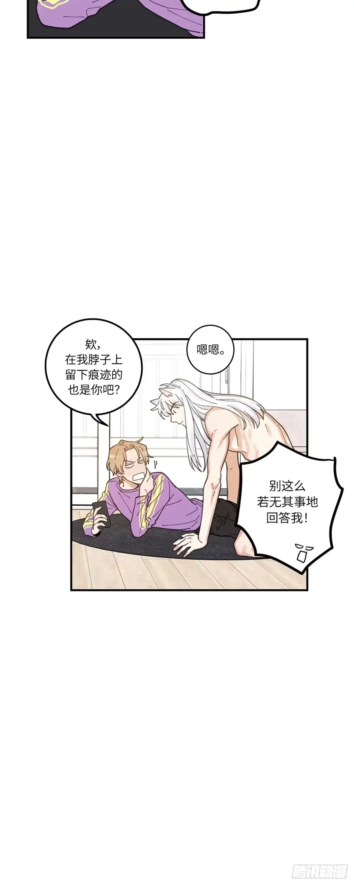 我独一无二的猫咪 第4话 第14页