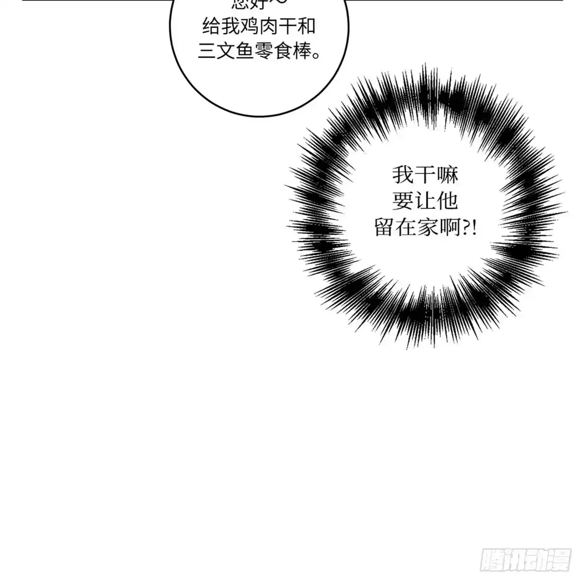 我独一无二的猫咪 第4话 第35页