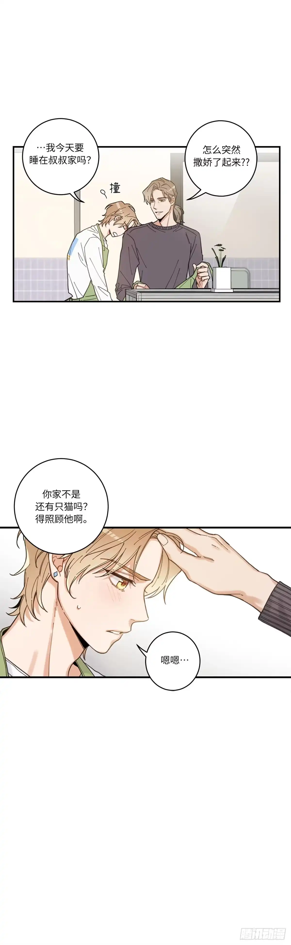 我独一无二的猫咪 第4话 第39页