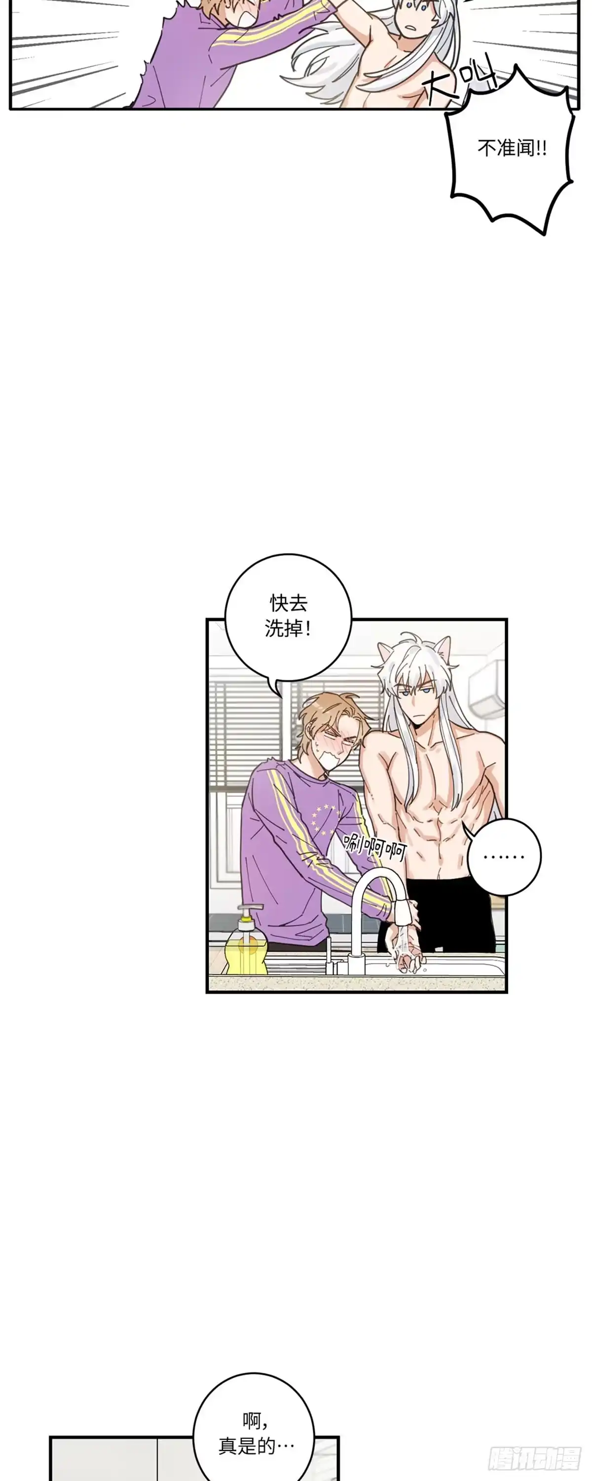 我独一无二的猫咪 第4话 第30页