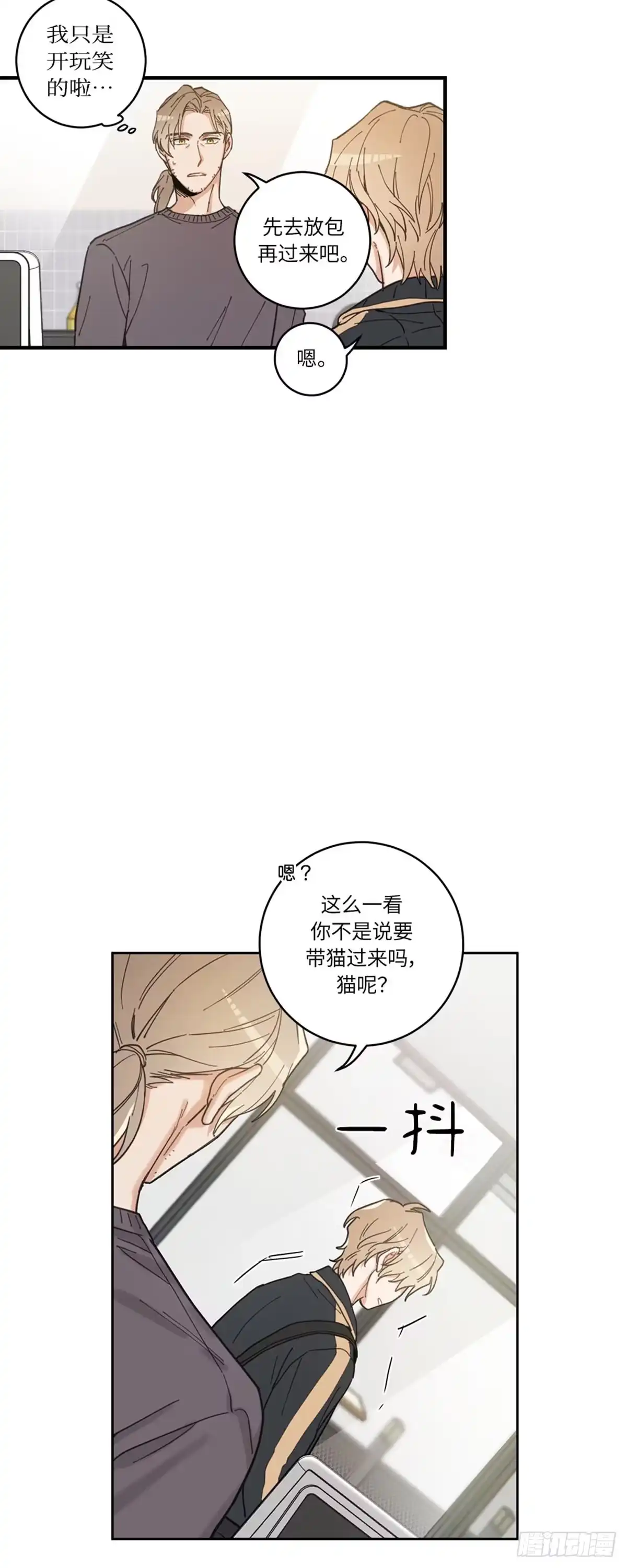 我独一无二的猫咪 第4话 第21页