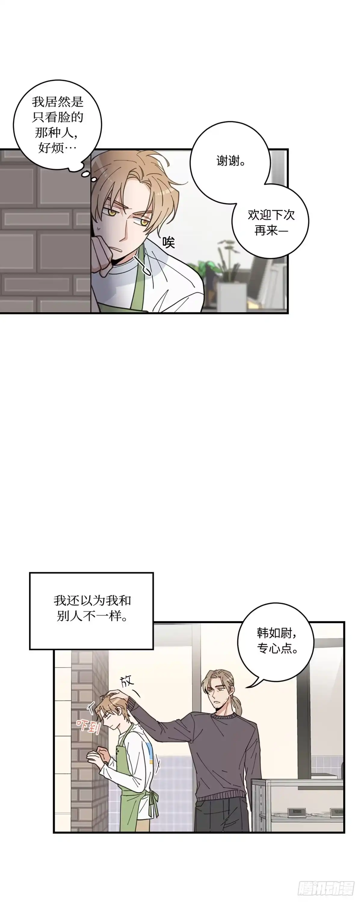 我独一无二的猫咪 第4话 第37页