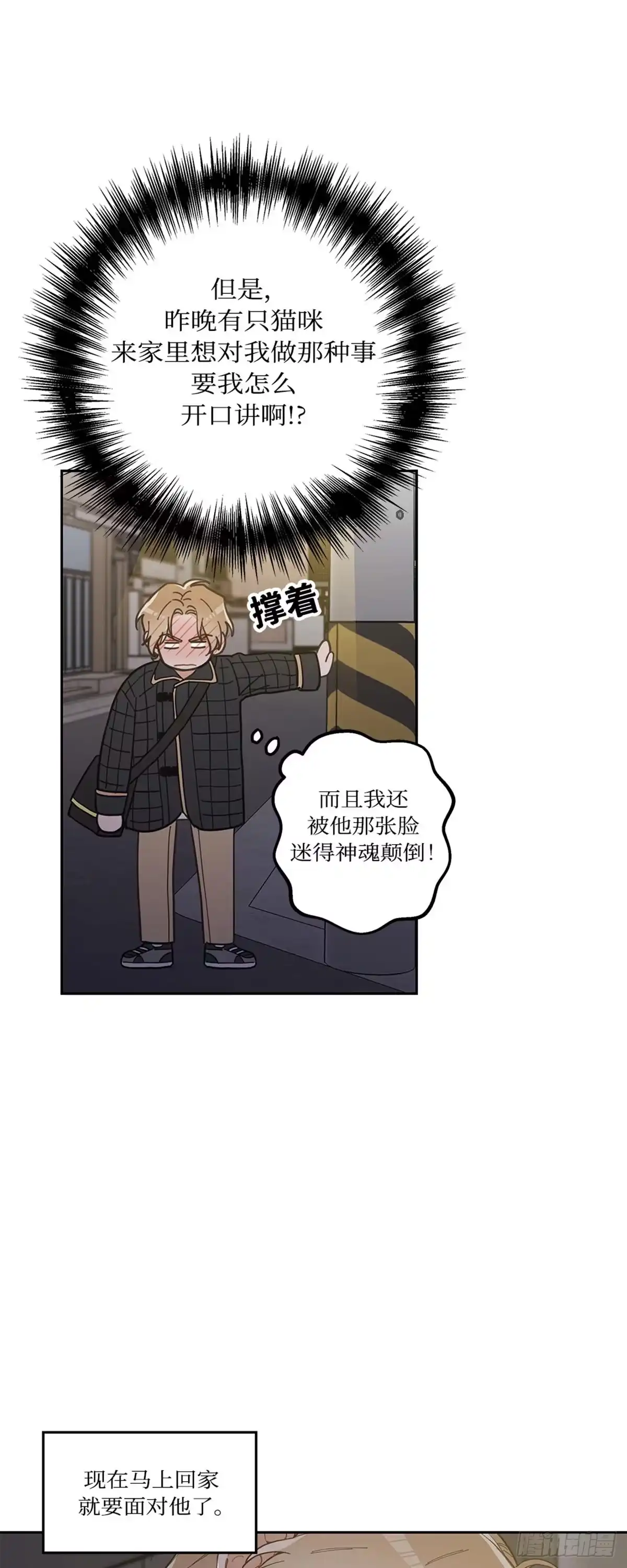 我独一无二的猫咪 第5话 第9页