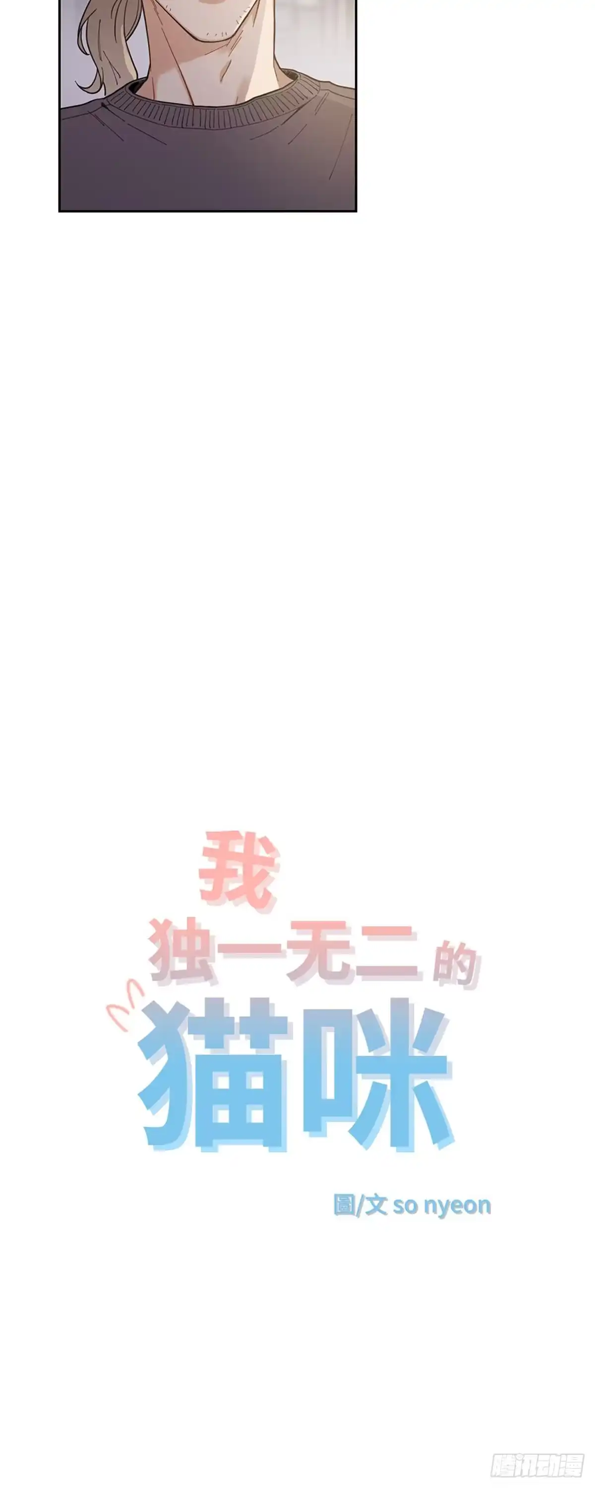 我独一无二的猫咪 第5话 第6页