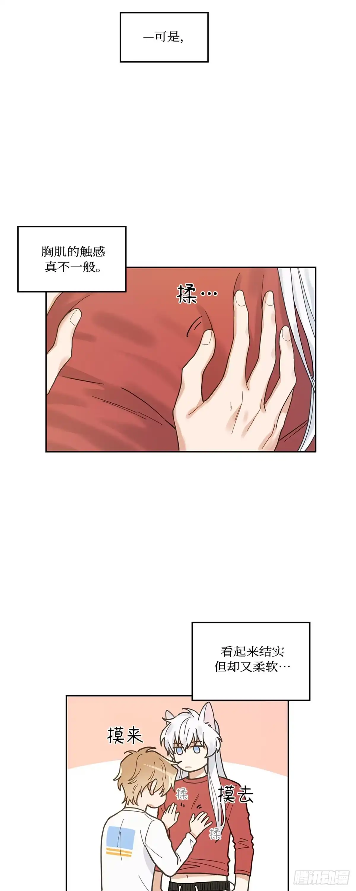 我独一无二的猫咪 第5话 第25页