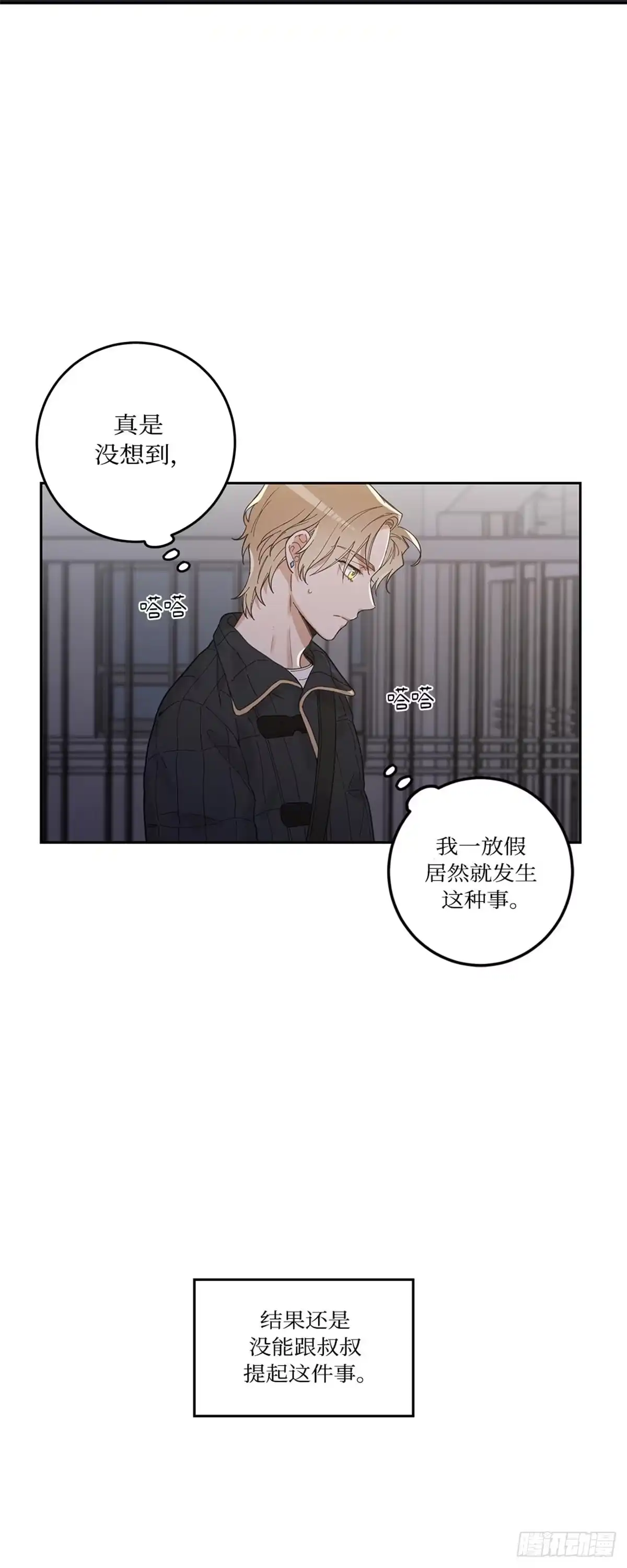 我独一无二的猫咪 第5话 第8页