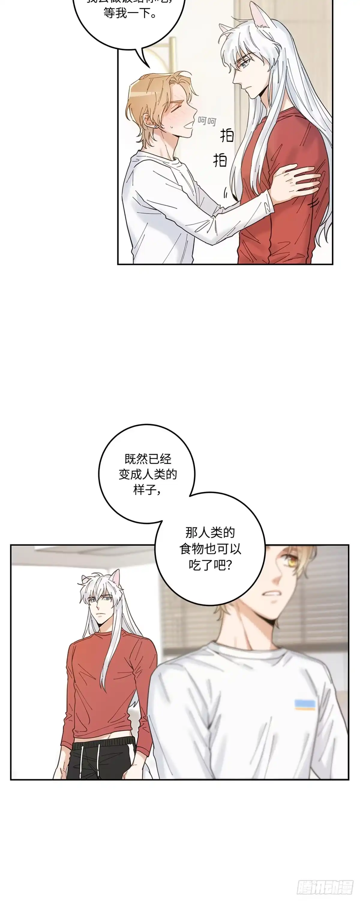 我独一无二的猫咪 第5话 第27页