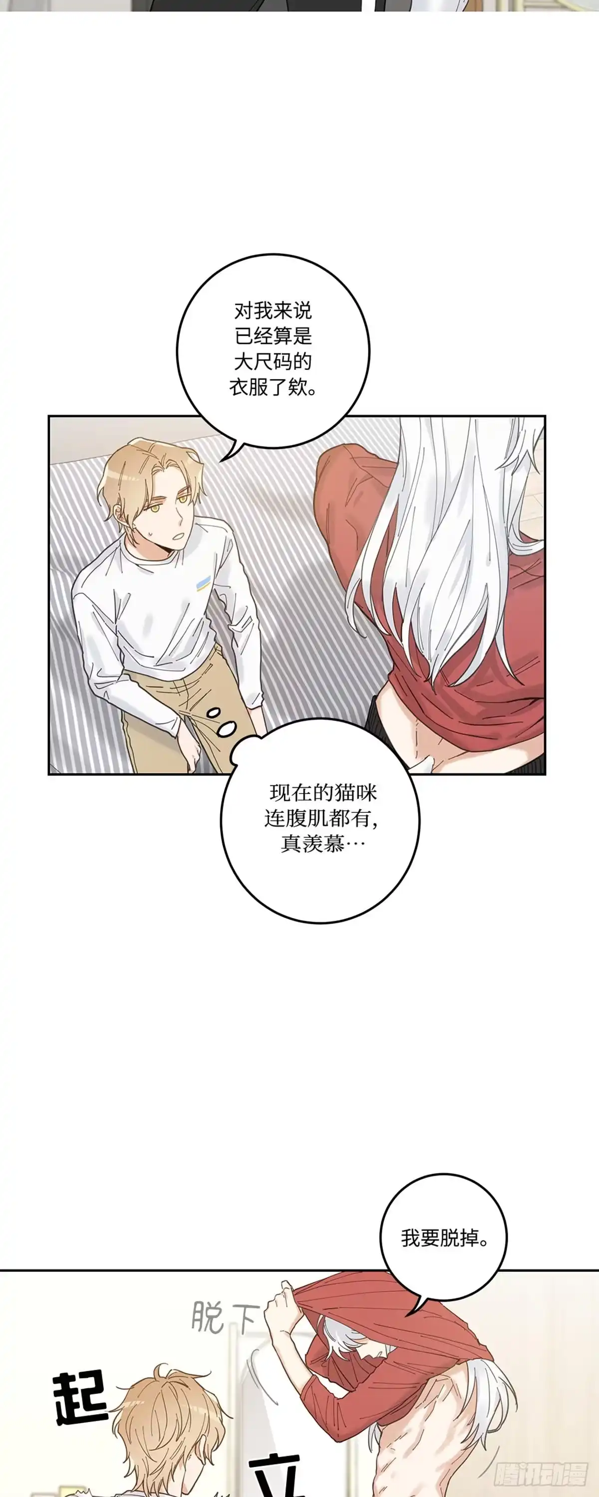 我独一无二的猫咪 第5话 第20页