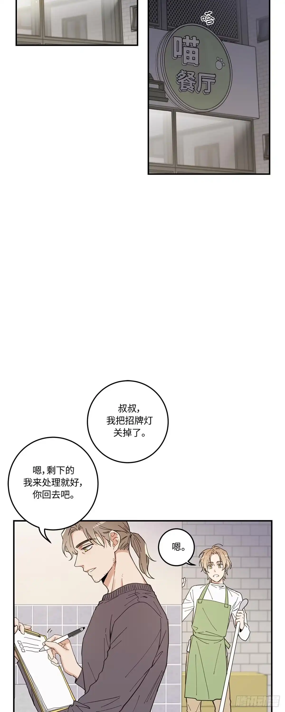 我独一无二的猫咪 第5话 第2页