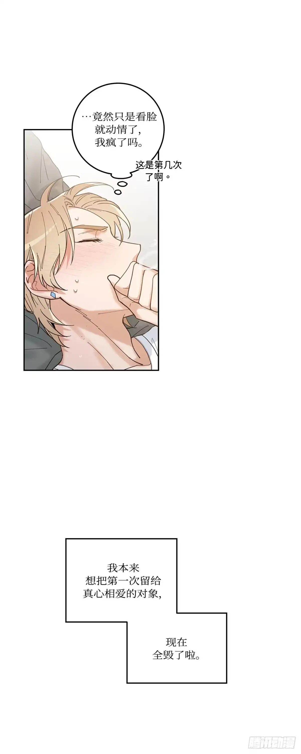 我独一无二的猫咪 第5话 第37页