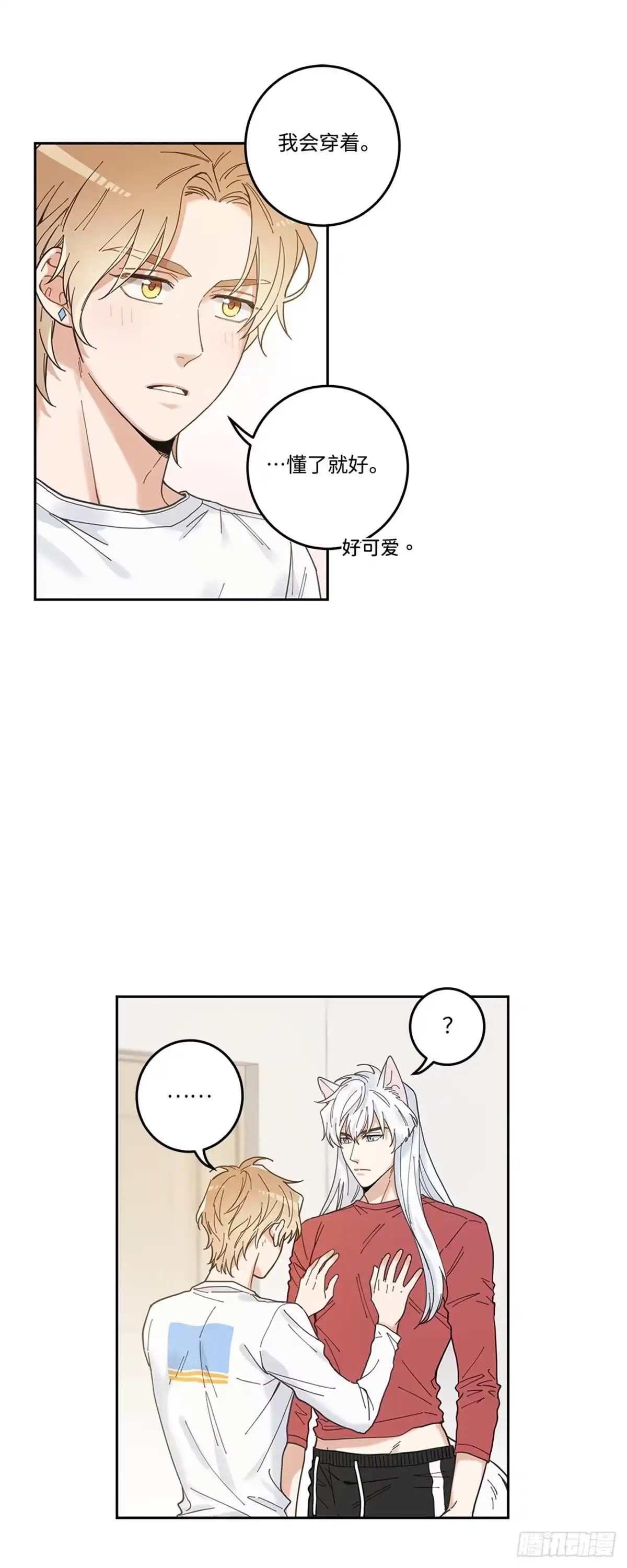 我独一无二的猫咪 第5话 第24页