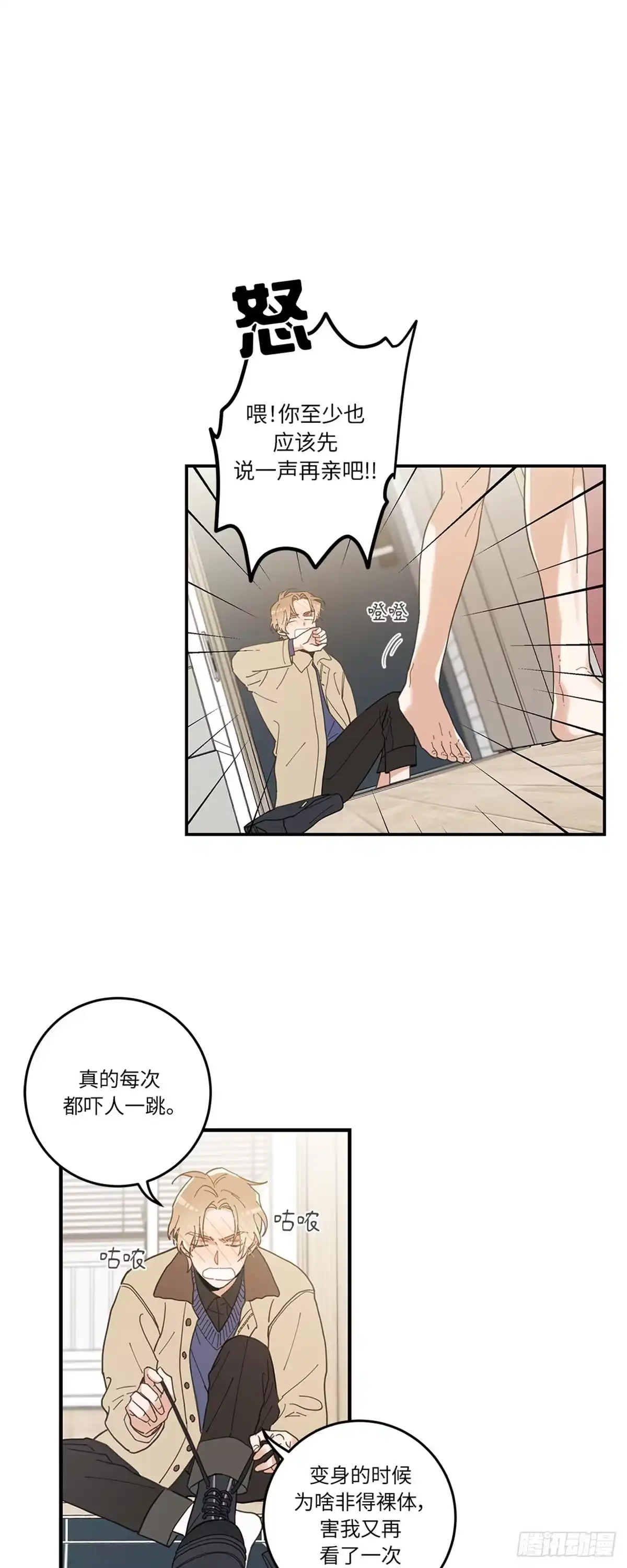 我独一无二的猫咪 第6话 第30页