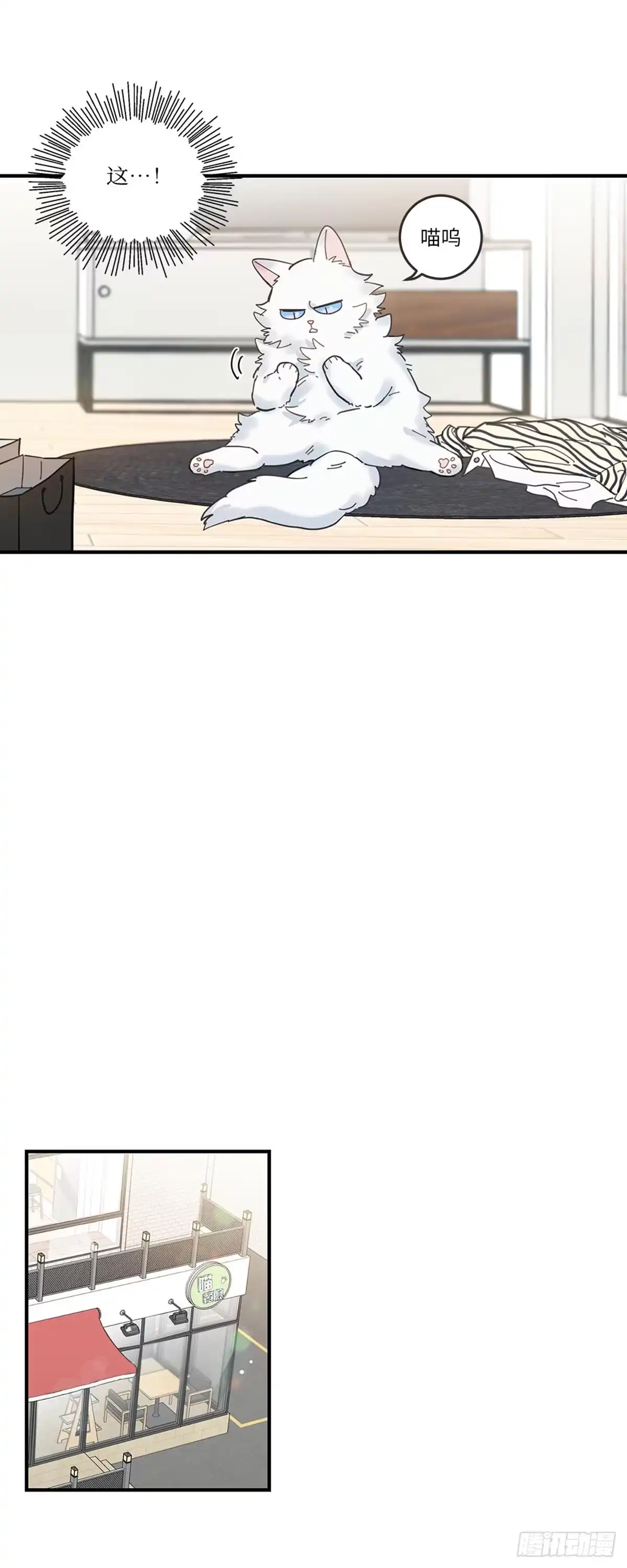 我独一无二的猫咪 第6话 第18页