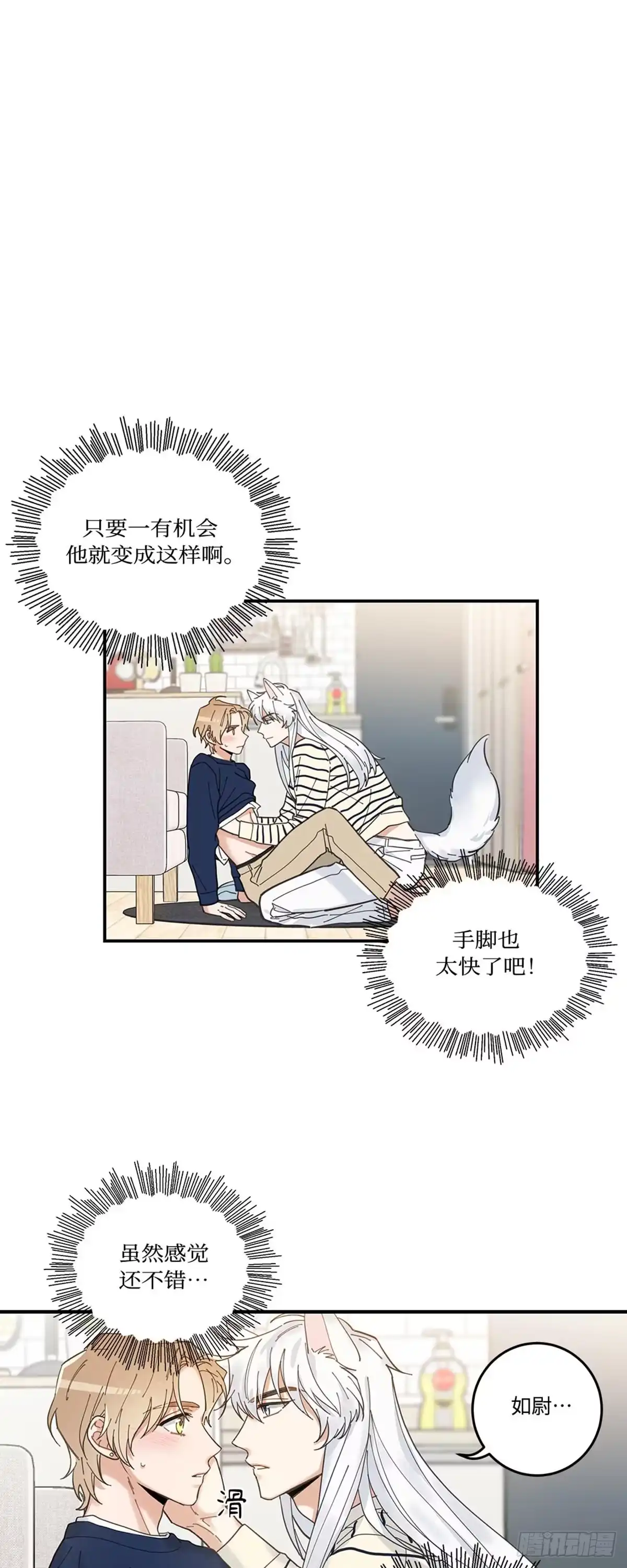 我独一无二的猫咪 第6话 第14页