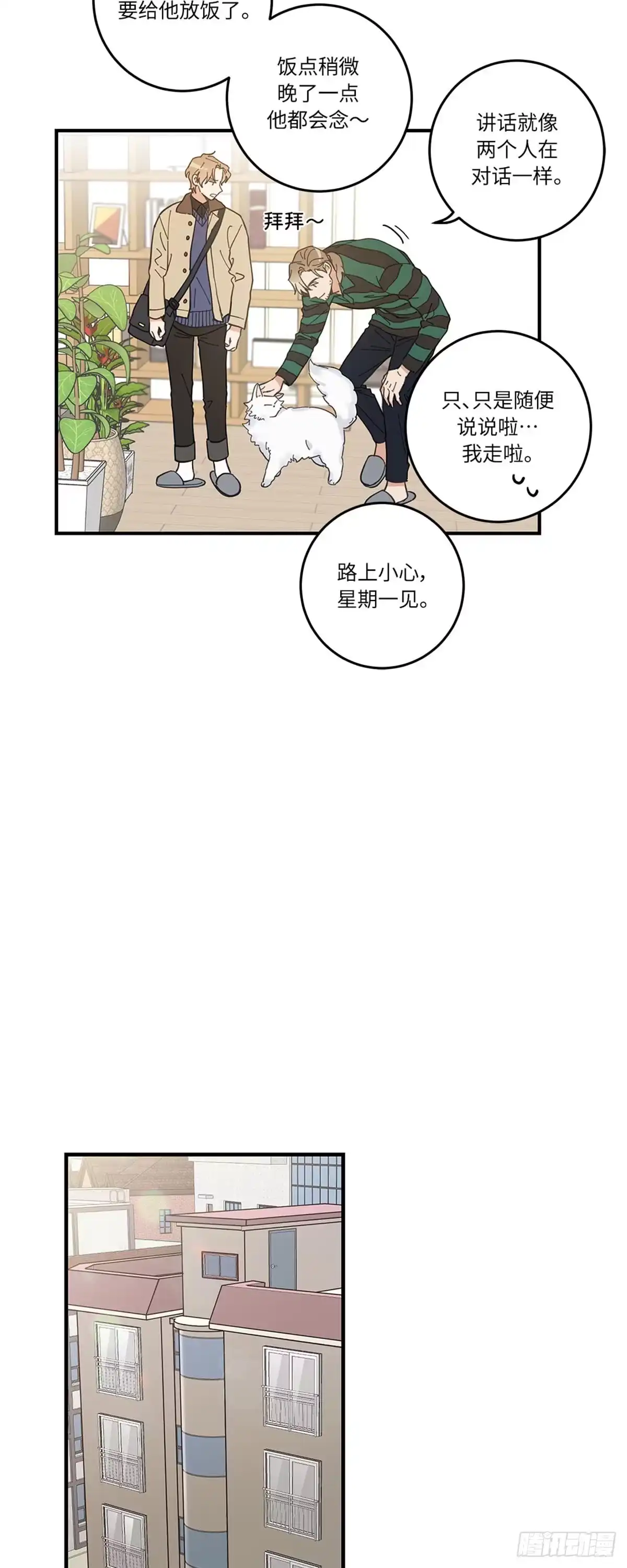 我独一无二的猫咪 第6话 第24页