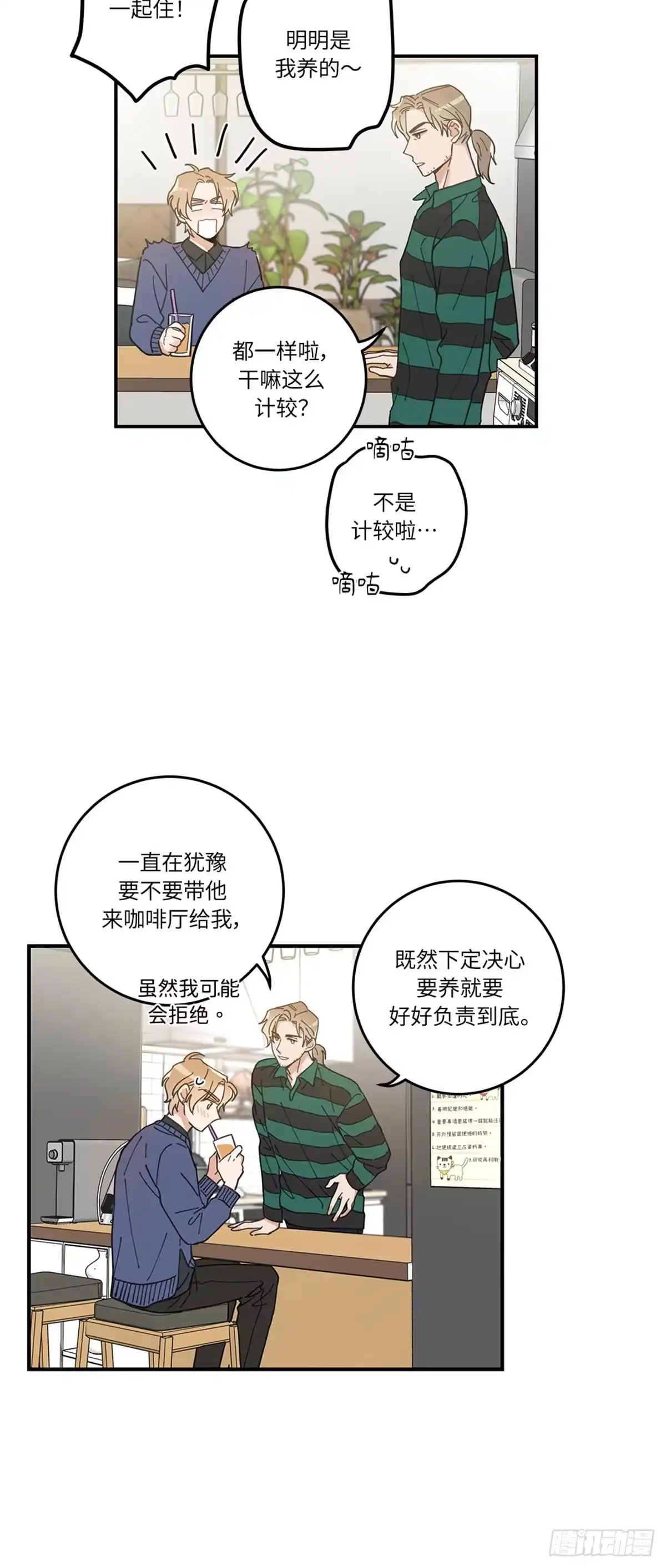 我独一无二的猫咪 第6话 第20页