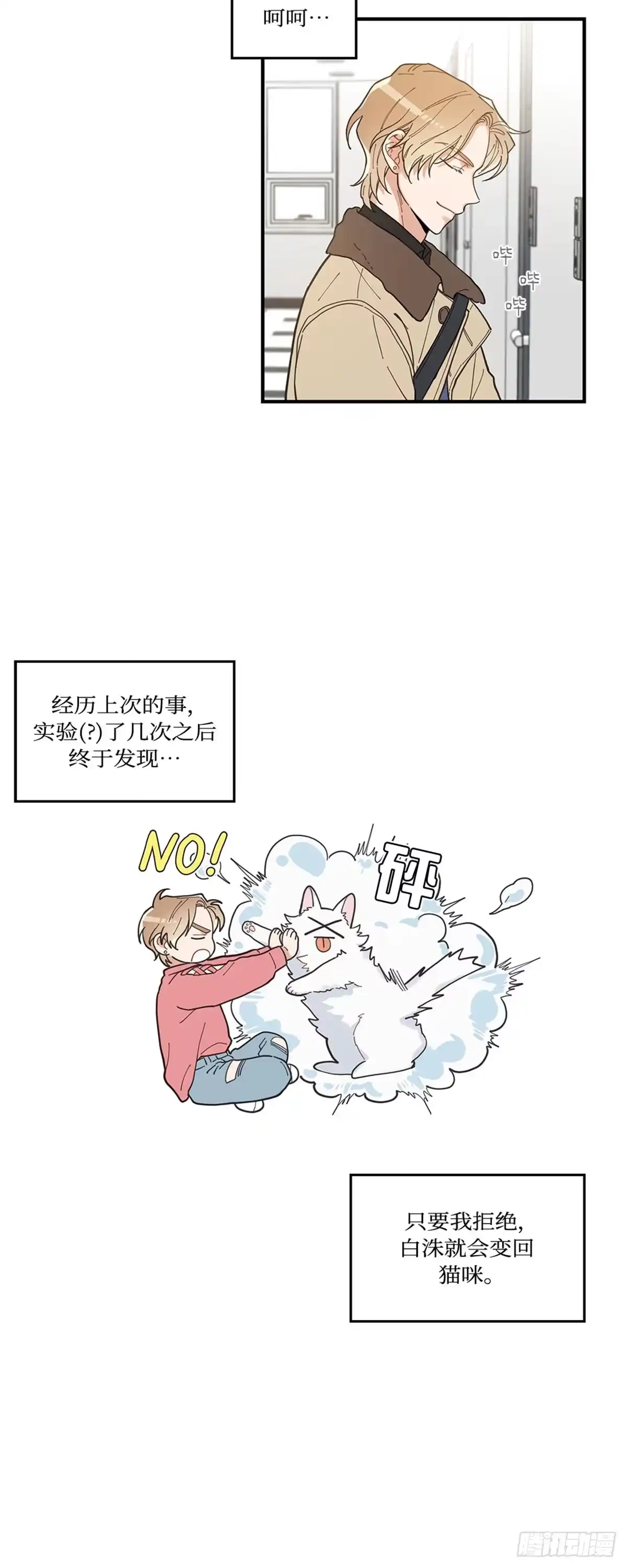 我独一无二的猫咪 第6话 第27页