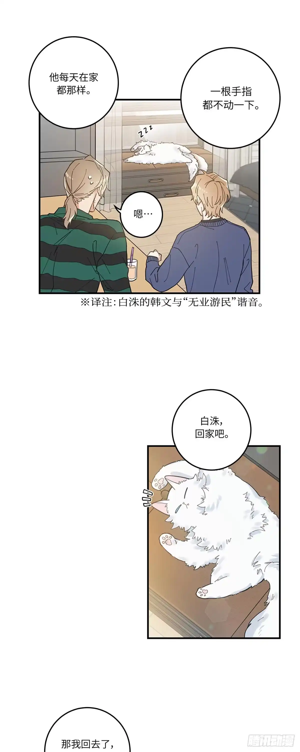 我独一无二的猫咪 第6话 第23页
