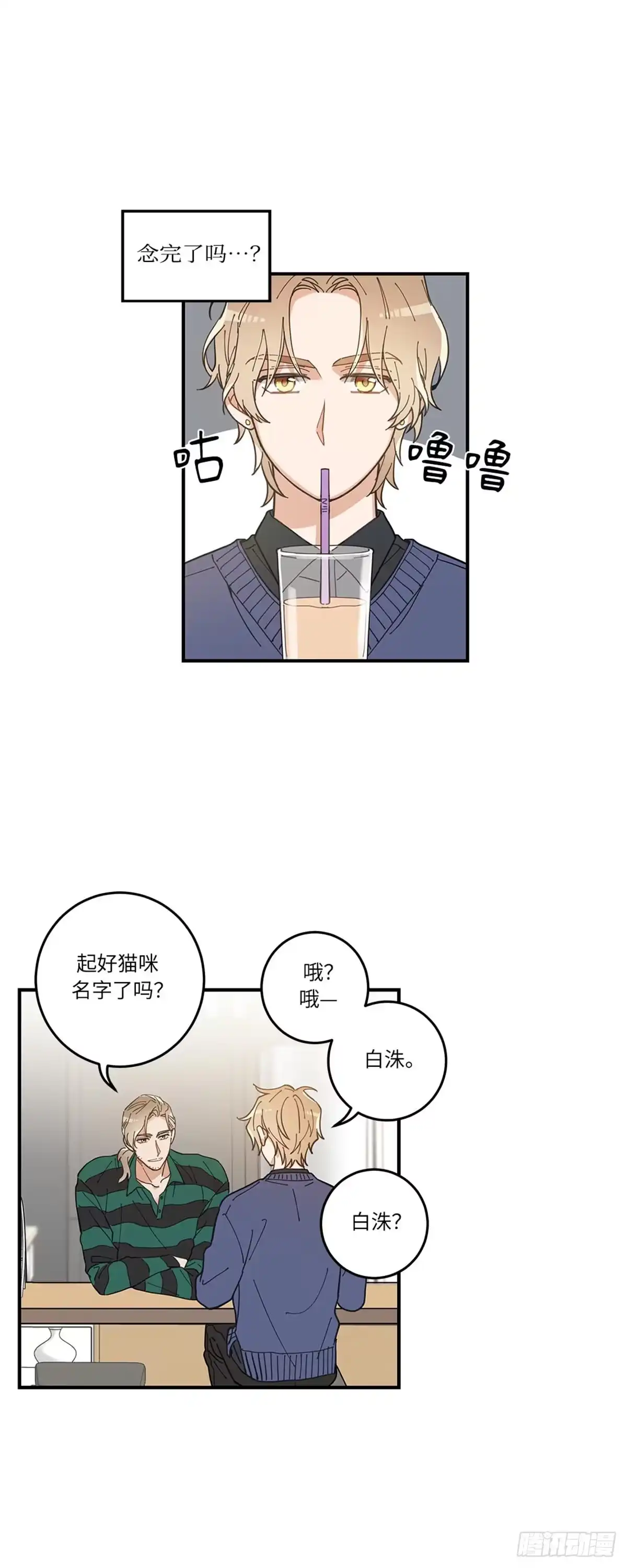 我独一无二的猫咪 第6话 第21页