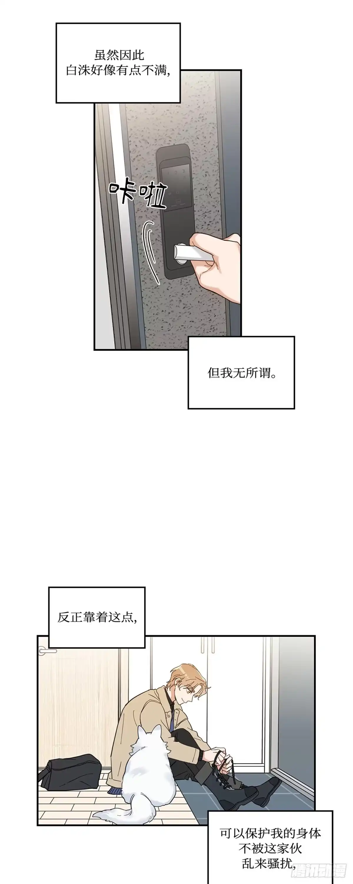 我独一无二的猫咪 第6话 第28页