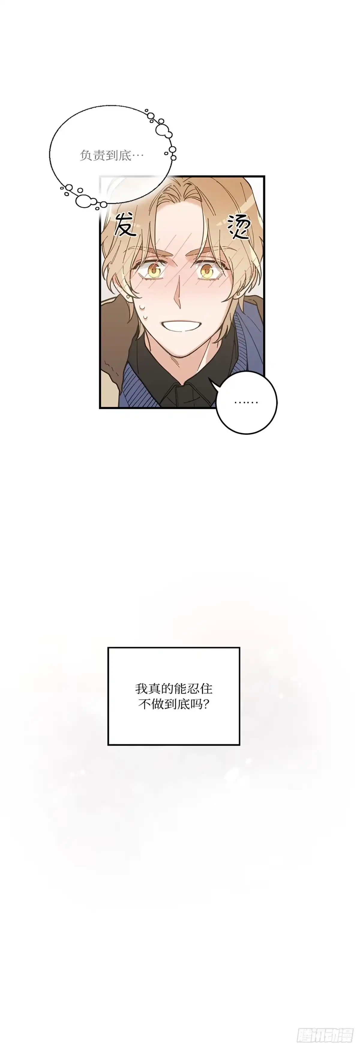 我独一无二的猫咪 第6话 第34页