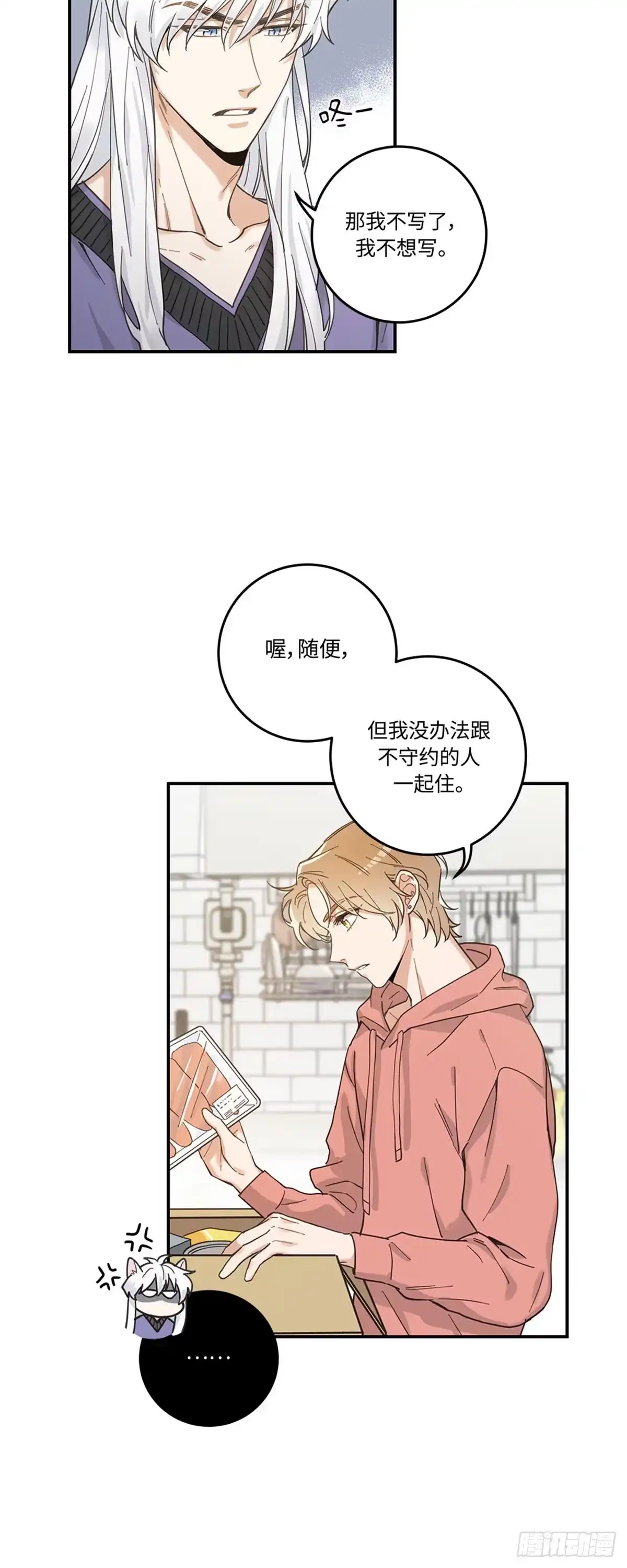 我独一无二的猫咪 第7话 第8页