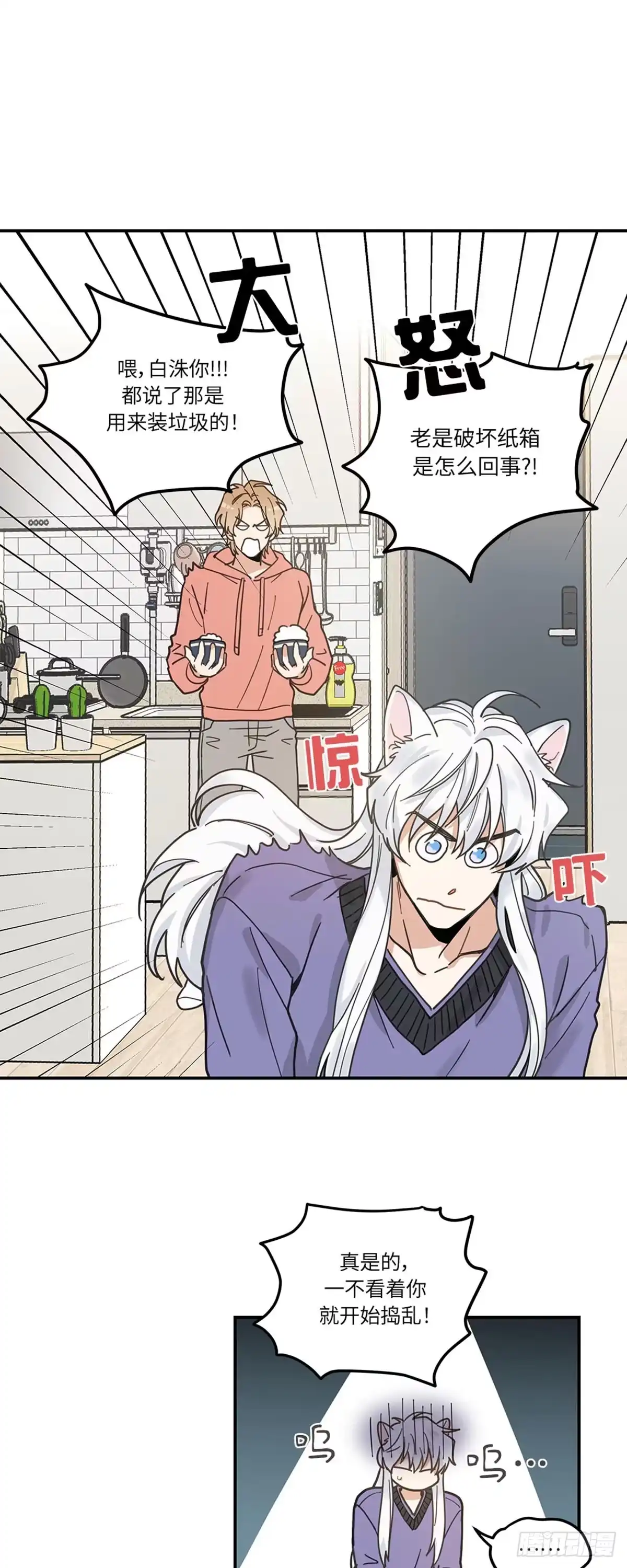 我独一无二的猫咪 第7话 第14页