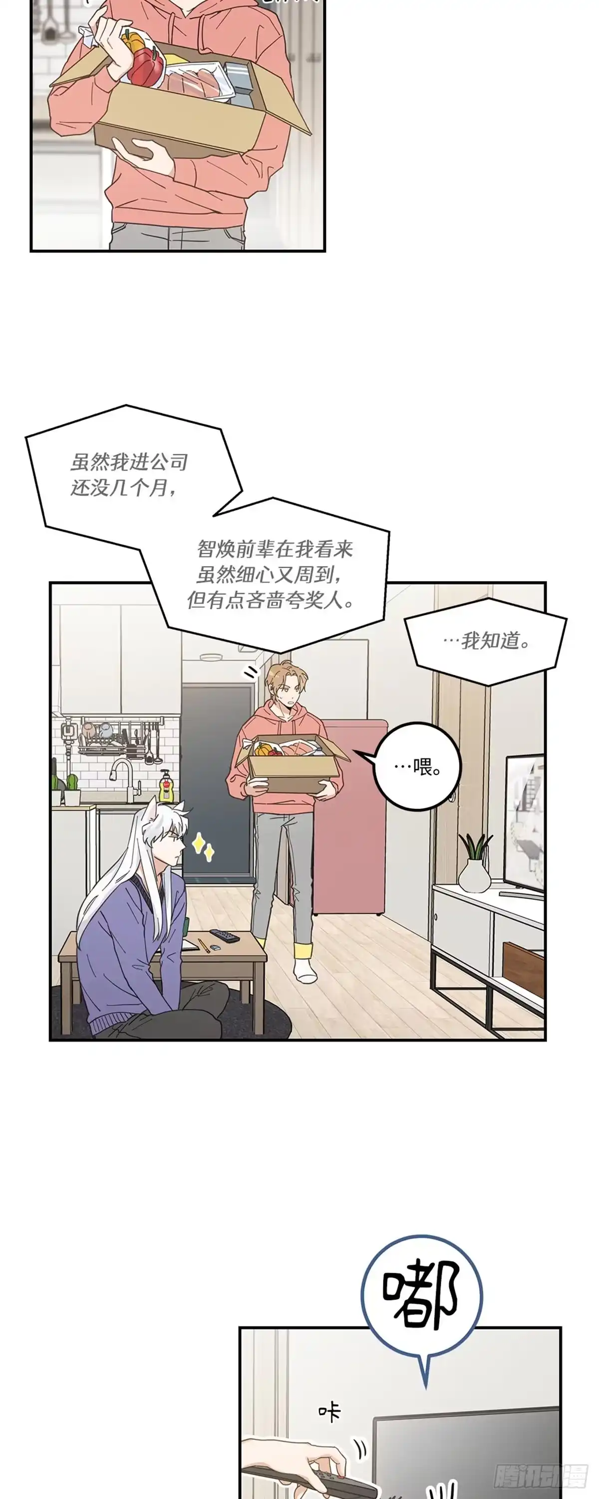 我独一无二的猫咪 第7话 第6页