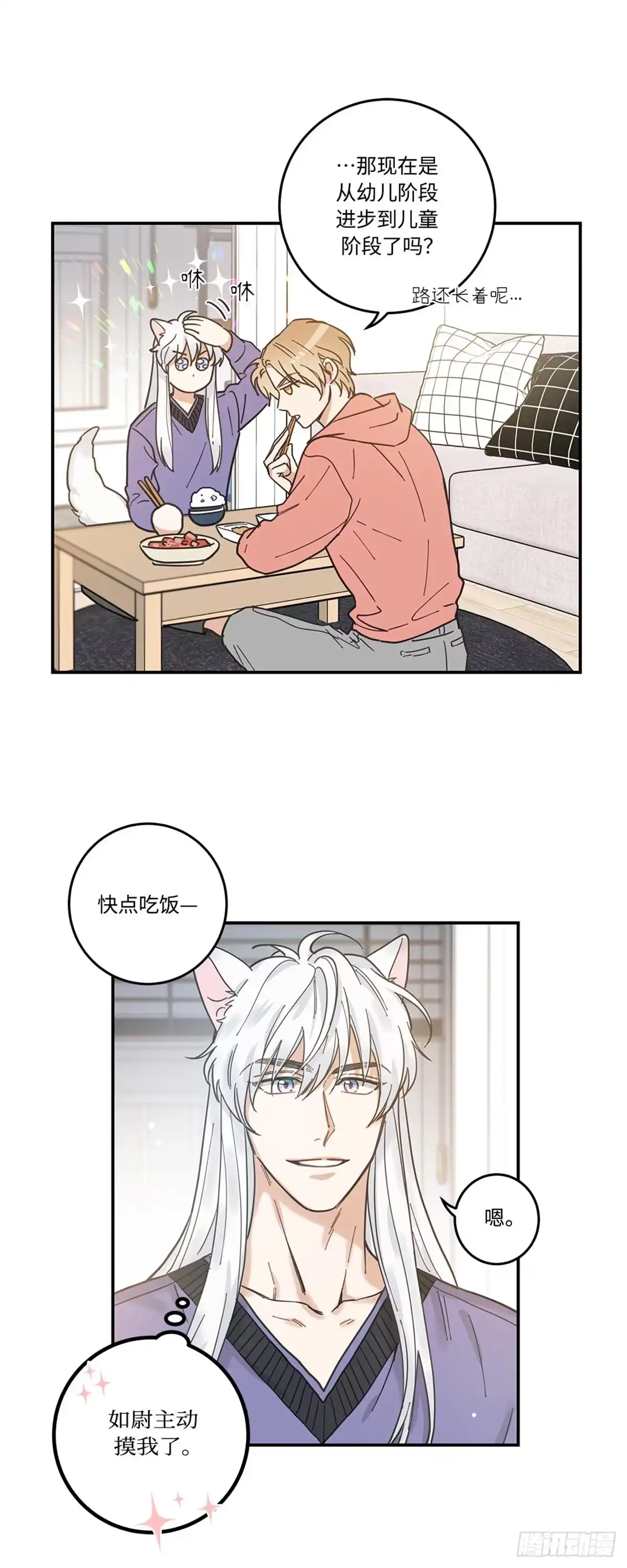 我独一无二的猫咪 第7话 第23页