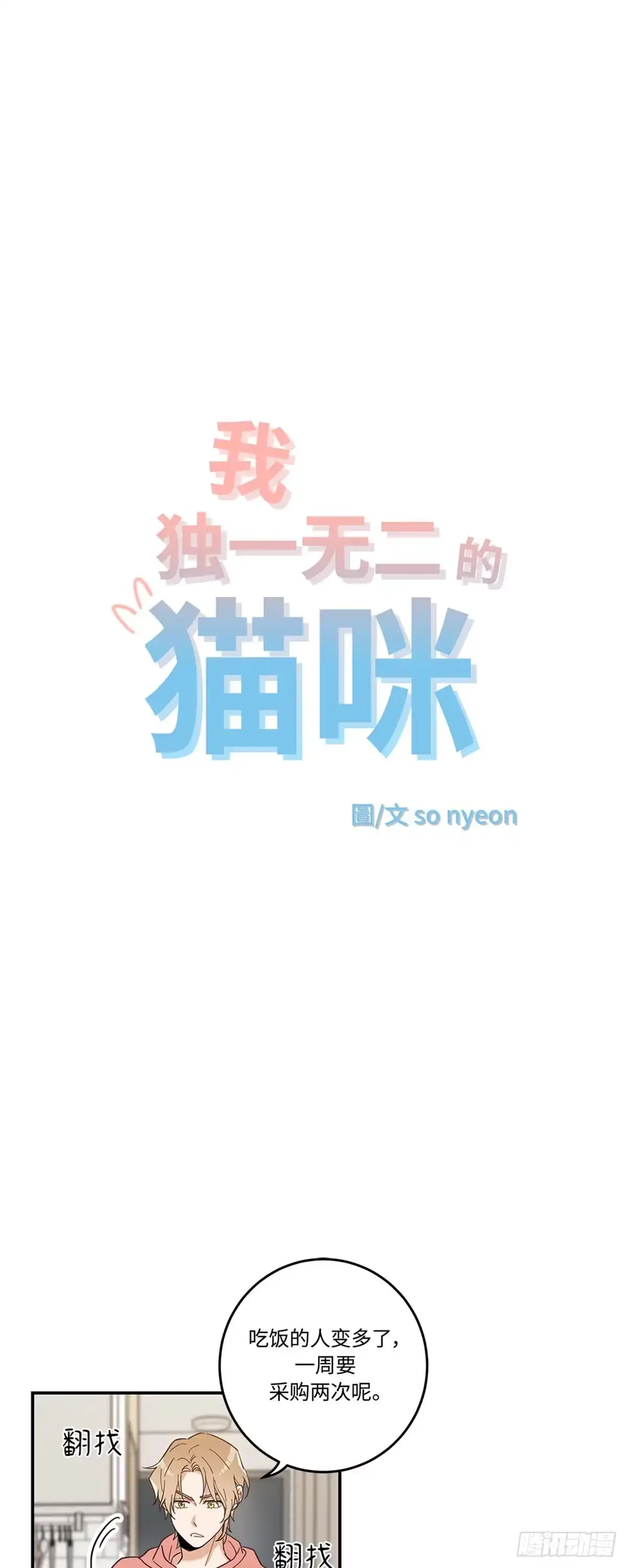 我独一无二的猫咪 第7话 第5页