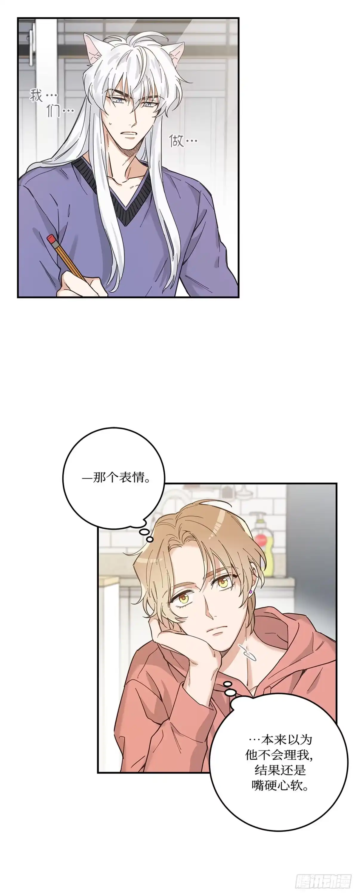 我独一无二的猫咪 第7话 第2页