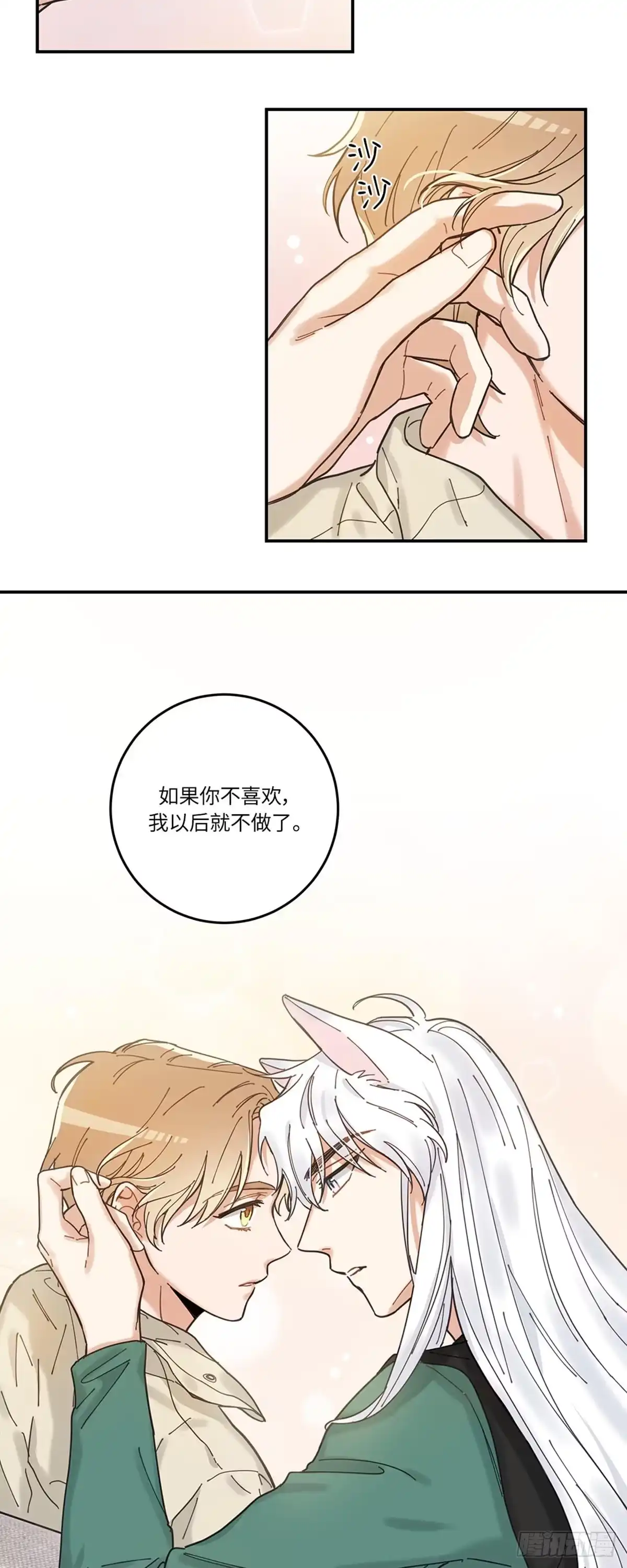 我独一无二的猫咪 第8话 第26页