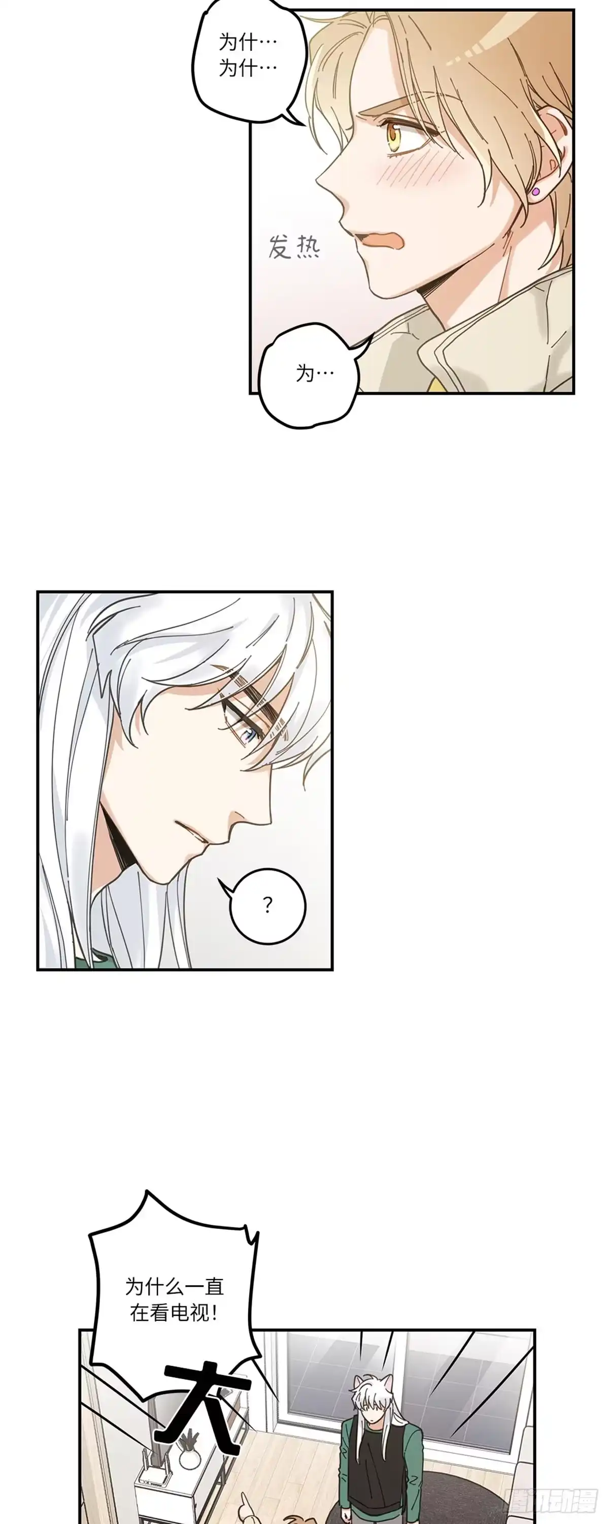 我独一无二的猫咪 第8话 第16页