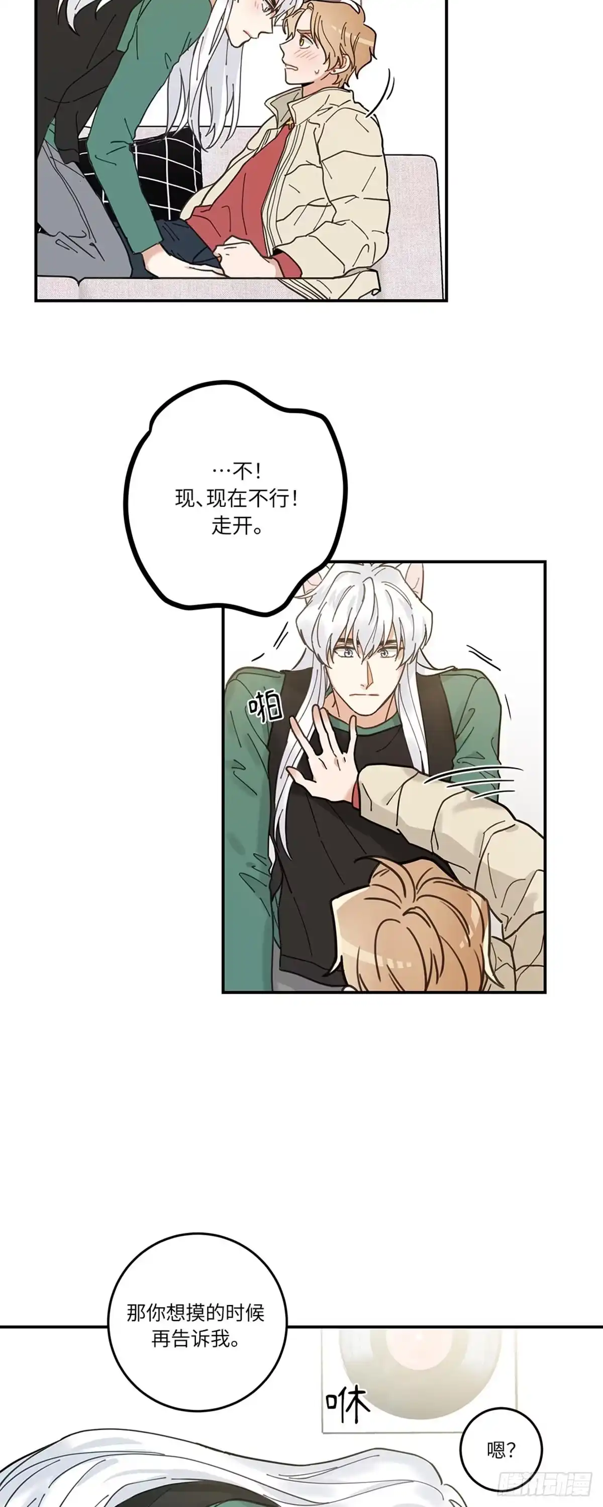 我独一无二的猫咪 第8话 第30页