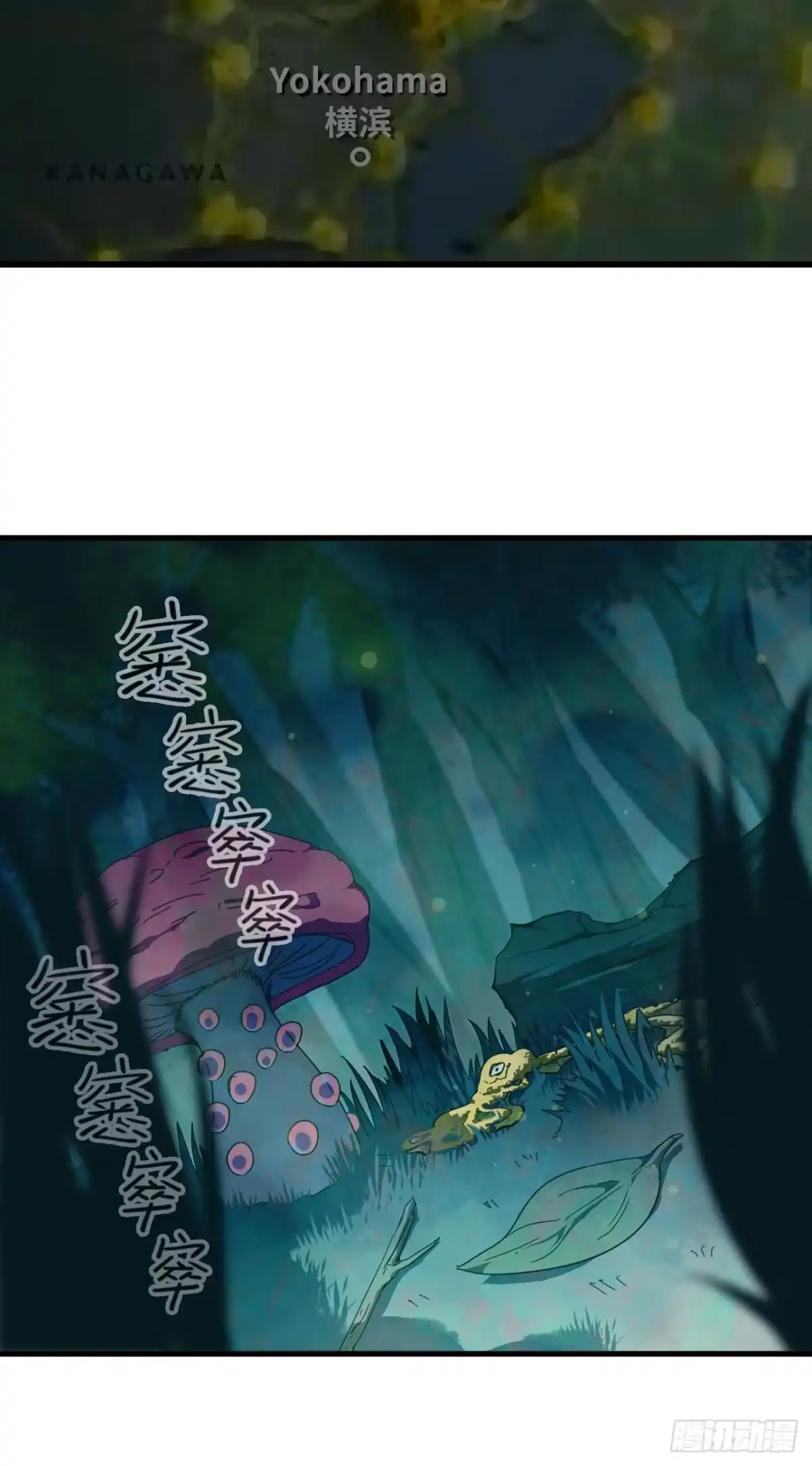 《我独自黏菌》1 我，黏菌？ 第31页