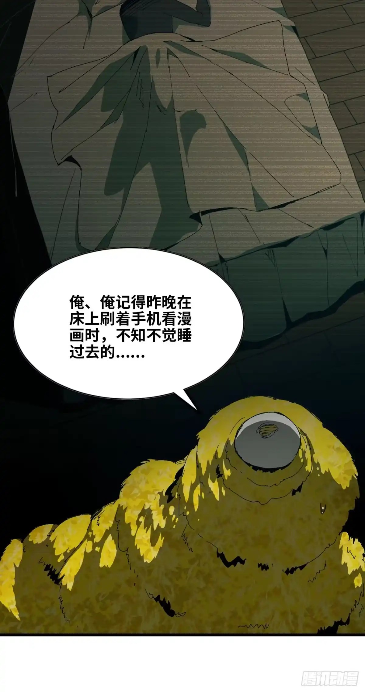 《我独自黏菌》1 我，黏菌？ 第7页