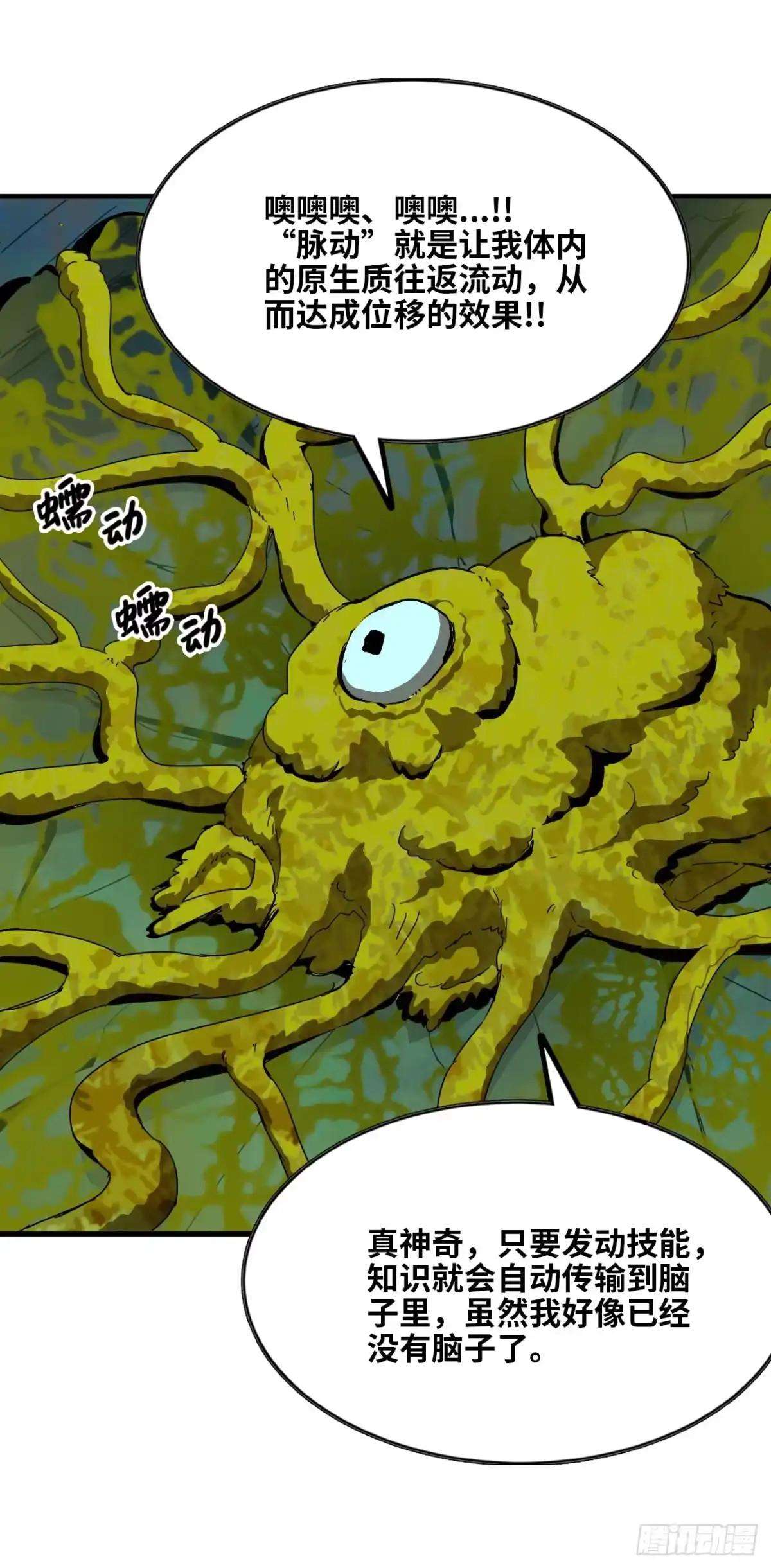《我独自黏菌》1 我，黏菌？ 第25页