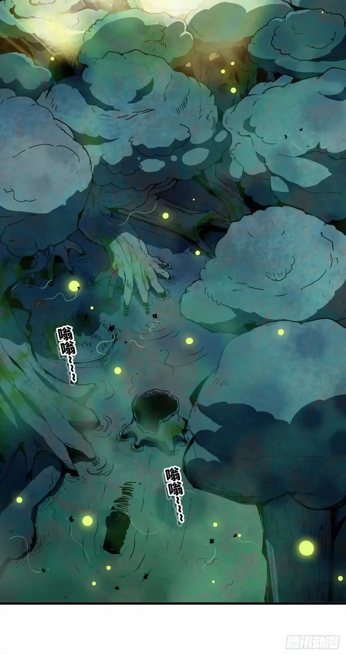《我独自黏菌》1 我，黏菌？ 第3页