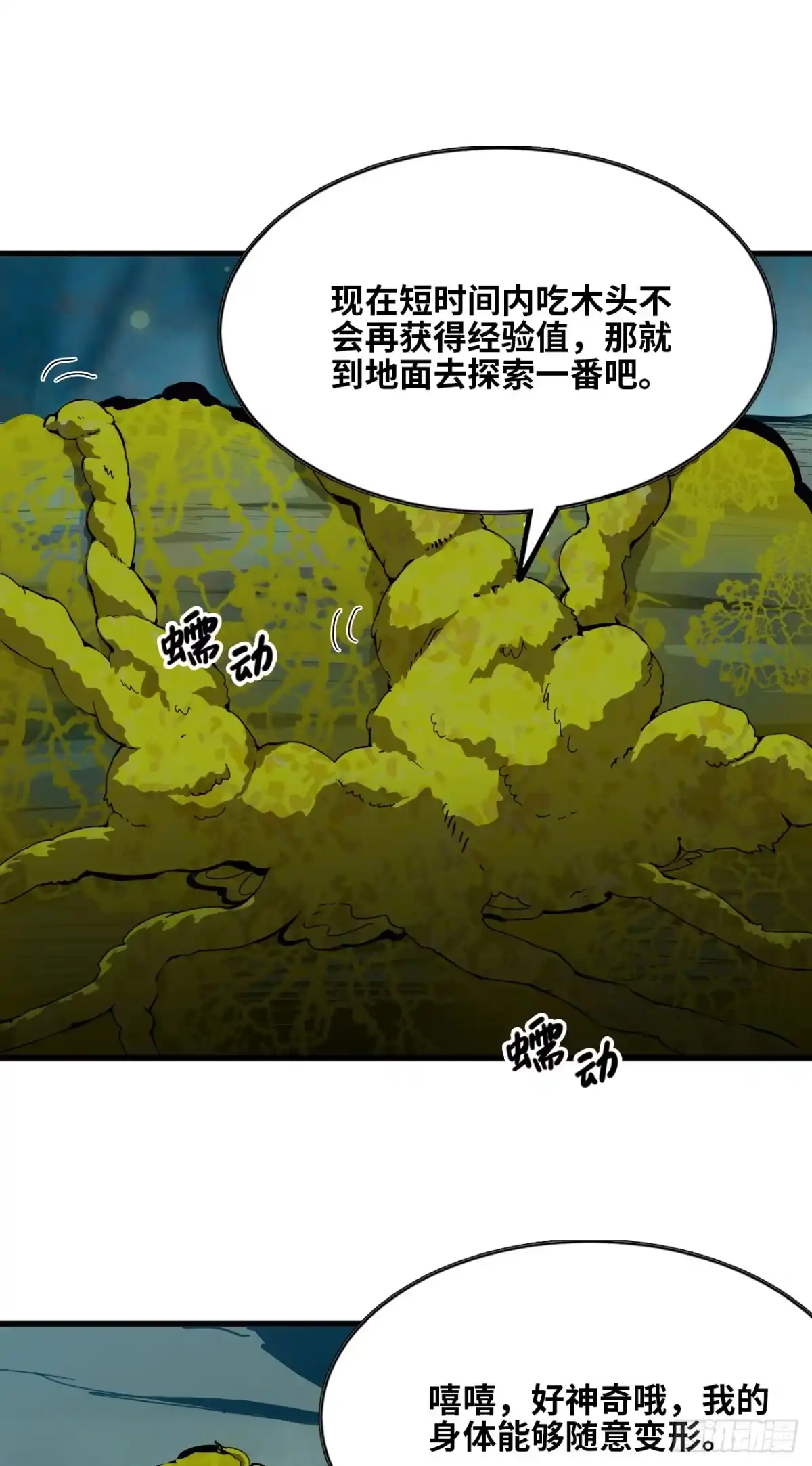 《我独自黏菌》1 我，黏菌？ 第26页